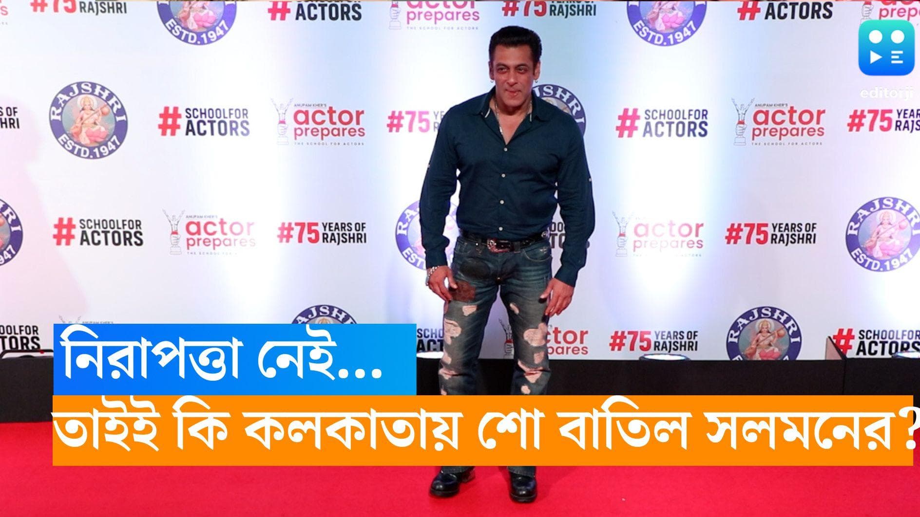 Salman Khan: প্রাণ নাশের হুমকি দিয়ে সলমনকে মেল, নিরাপত্তা পাবেন না বলেই কি কলকাতায় এলেন না ভাইজান? 