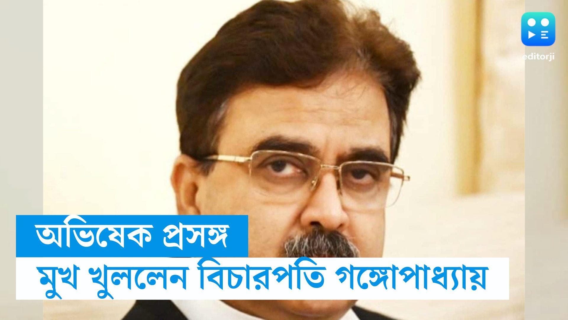 Justice Abhijit Ganguly: ধৃত কুন্তলের থেকেই নাম উঠে এসেছে অভিষেকের, জানালেন বিচারপতি গঙ্গোপাধ্যায় 