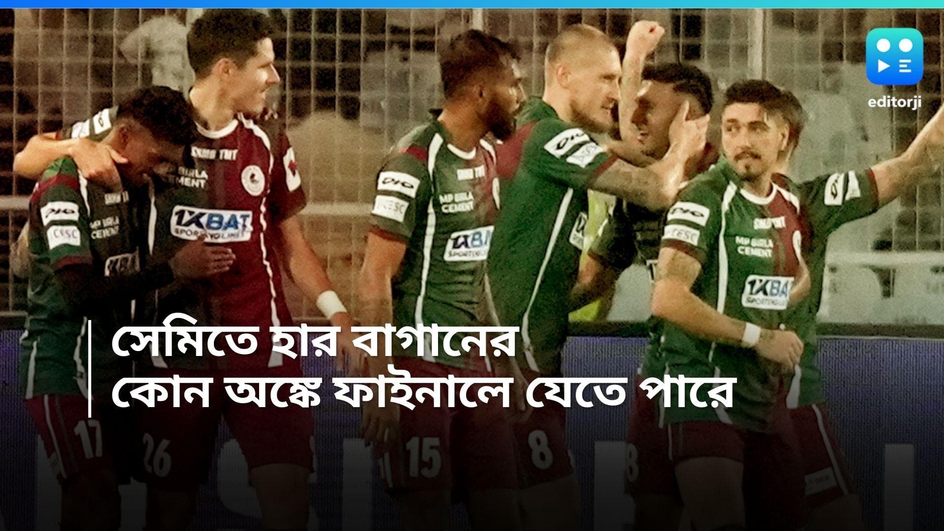 Mohun Bagan Super Giant: আইএসএলের সেমিফাইনালে হার, কোন অঙ্কে ফাইনালে যাবে মোহনবাগান!