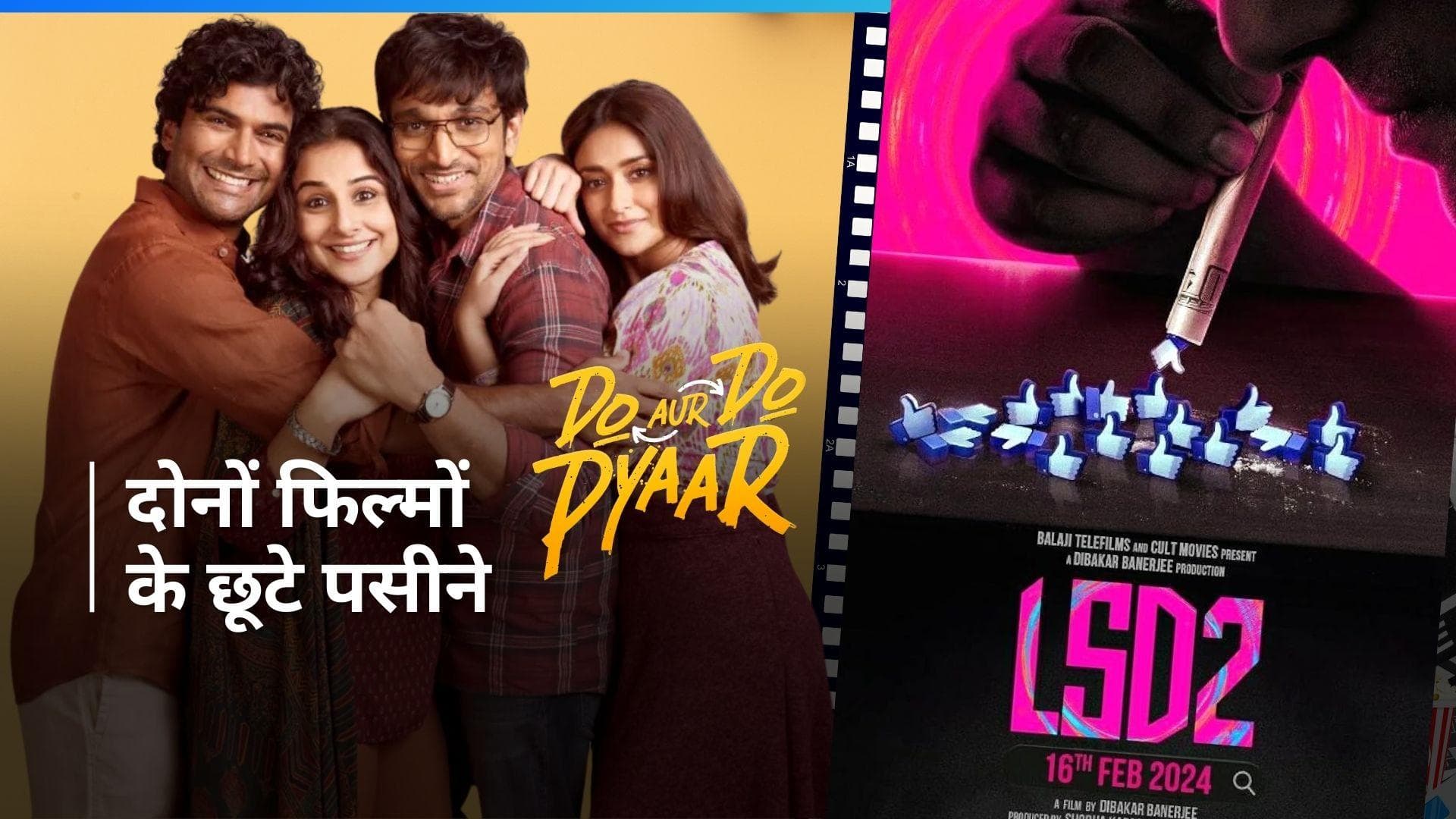 Box Office Collection Day 1: 'दो और दो प्यार' और 'LSD 2' दोनों फिल्में पहले दिन हुई फुस्स