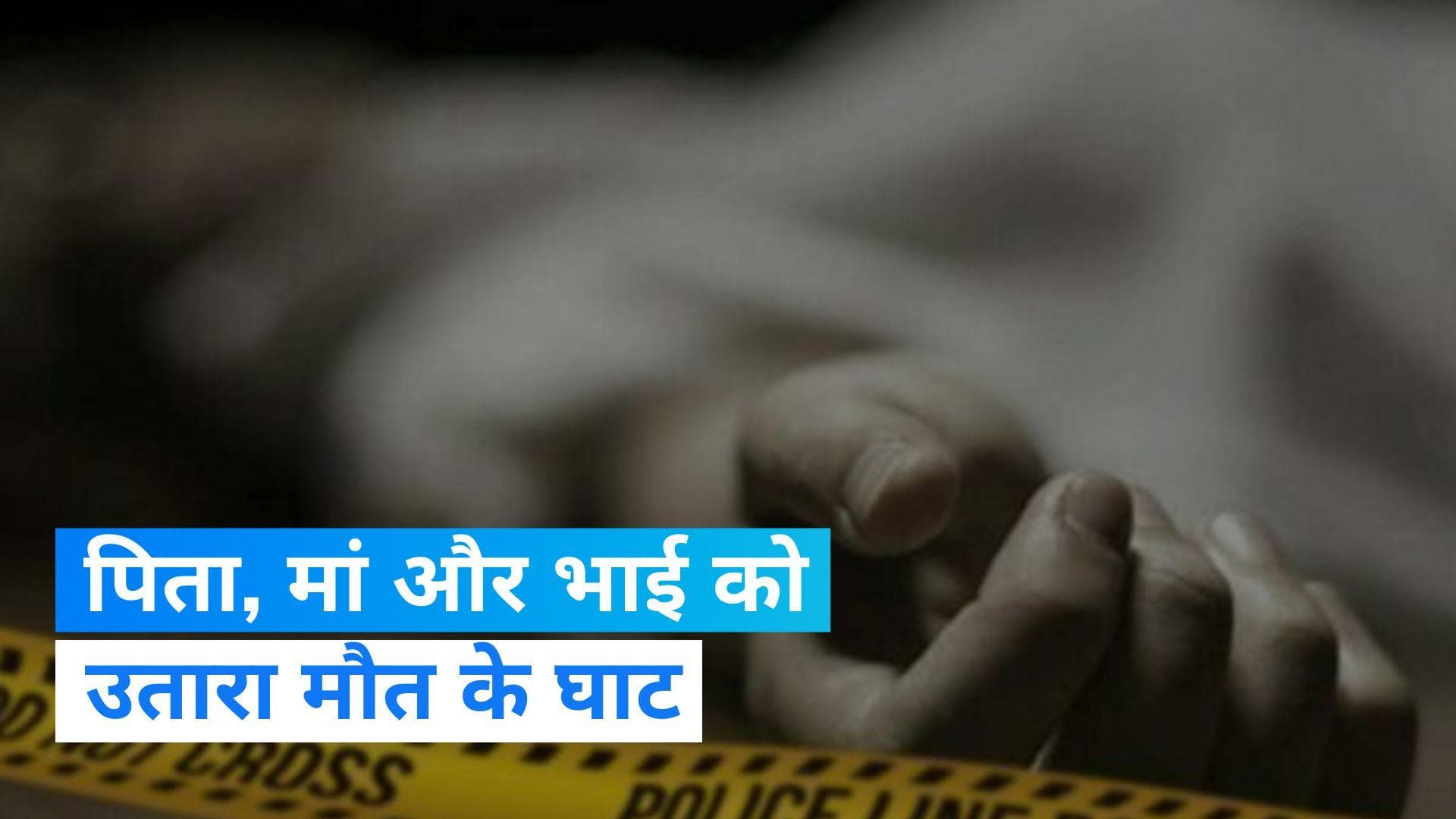 Punjab: पिता, मां और भाई की गोली मारकर हत्या...जानिए क्या था विवाद?