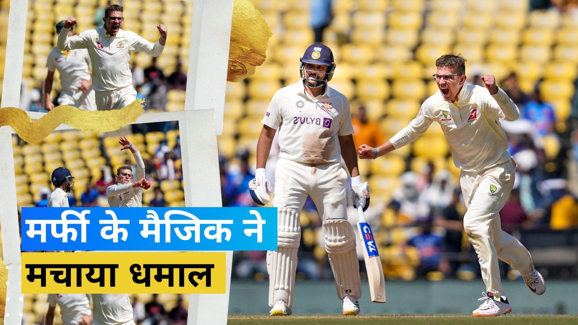 IND vs AUS: आखिर कौन है Todd Murphy? जिसके आगे कोहली, पुजारा जैसे दिग्गज बल्लेबाजों ने टेके घुटने
