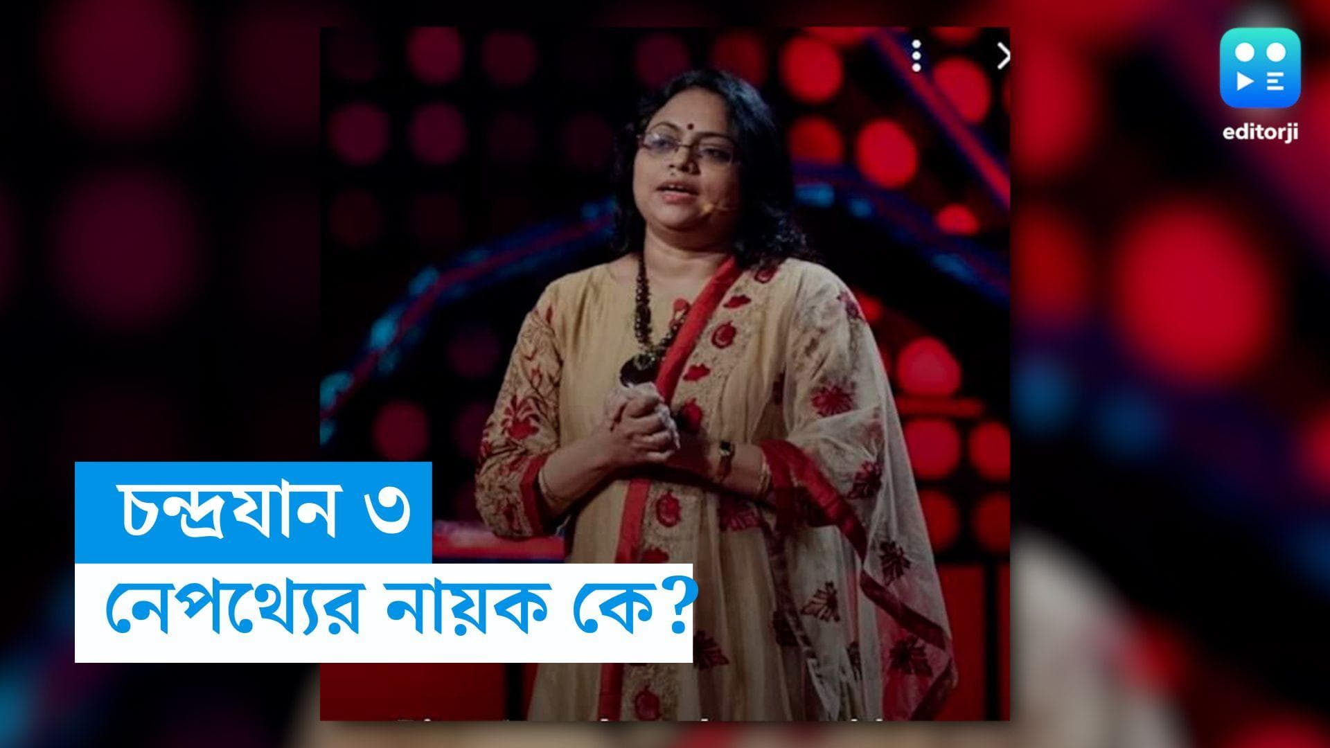 Chandrayaan 3: চন্দ্রযান ৩-এর নেপথ্য নায়ক ঋতু শ্রীবাস্তবকে চেনেন? 'রকেট ওম্যান' হিসেবেই পরিচিত তিনি