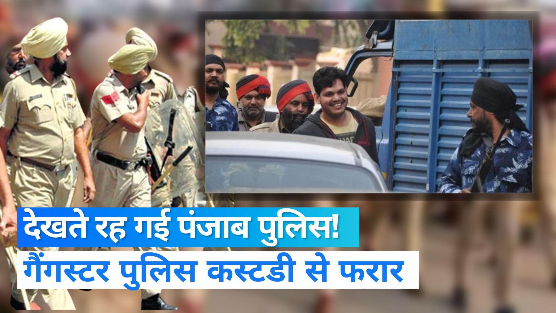 Sidhu Moosewala: मूसेवाला मर्डर का आरोपी गैंगस्टर दीपक टीनू पुलिस कस्टडी से फरार, लॉरेंस गैंग का है करीबी