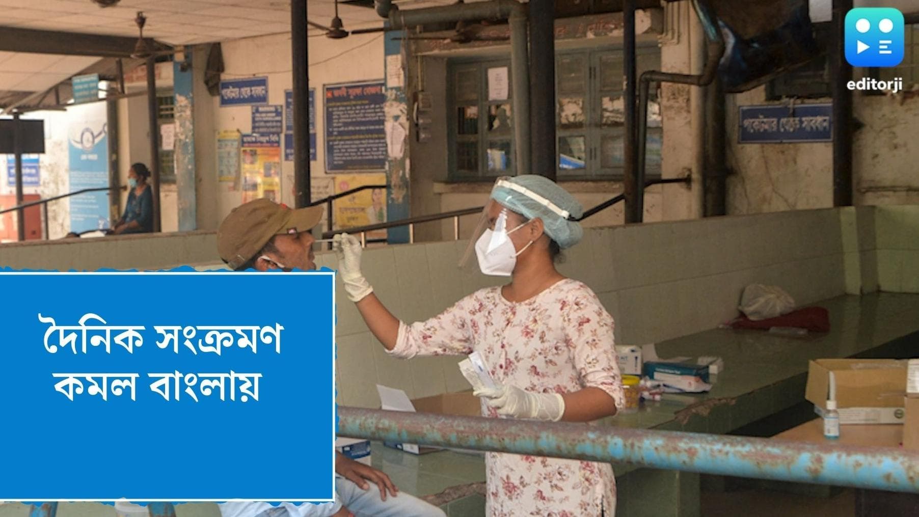 West Bengal Covid update: গত ২৪ ঘণ্টায় মৃত্যুহীন বঙ্গে করোনা আক্রান্ত ২৭ জন