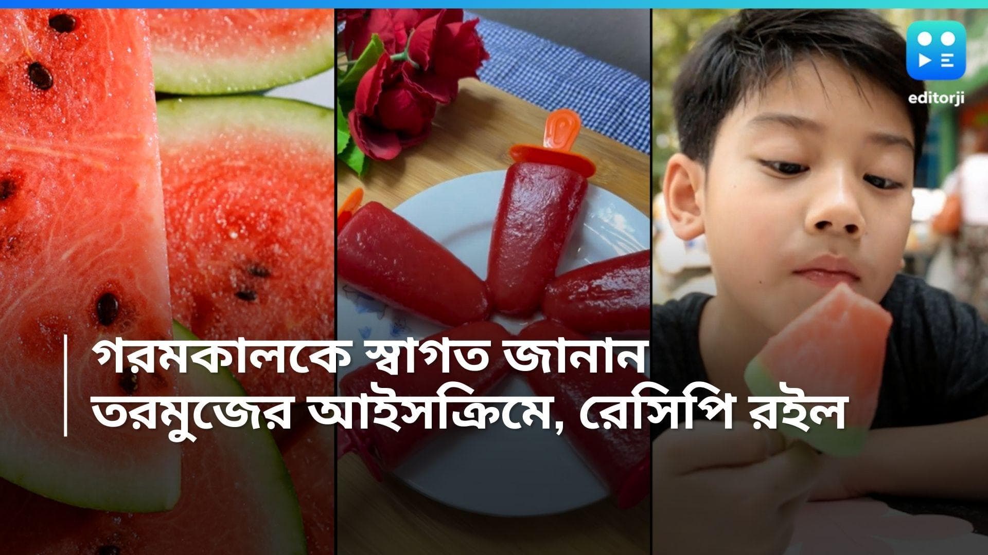 Watermelon Icecram: এই গরমে ঠান্ডা ঠান্ডা তরমুজের আইসক্রিম, কীভাবে বানাবেন? শিখে নিন 