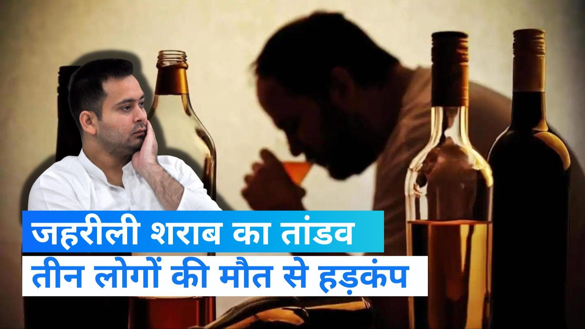 Bihar News: वैशाली में 3 लोगों की संदिग्ध मौत, परिजनों ने जताई जहरीली शराब से मौत की आशंका