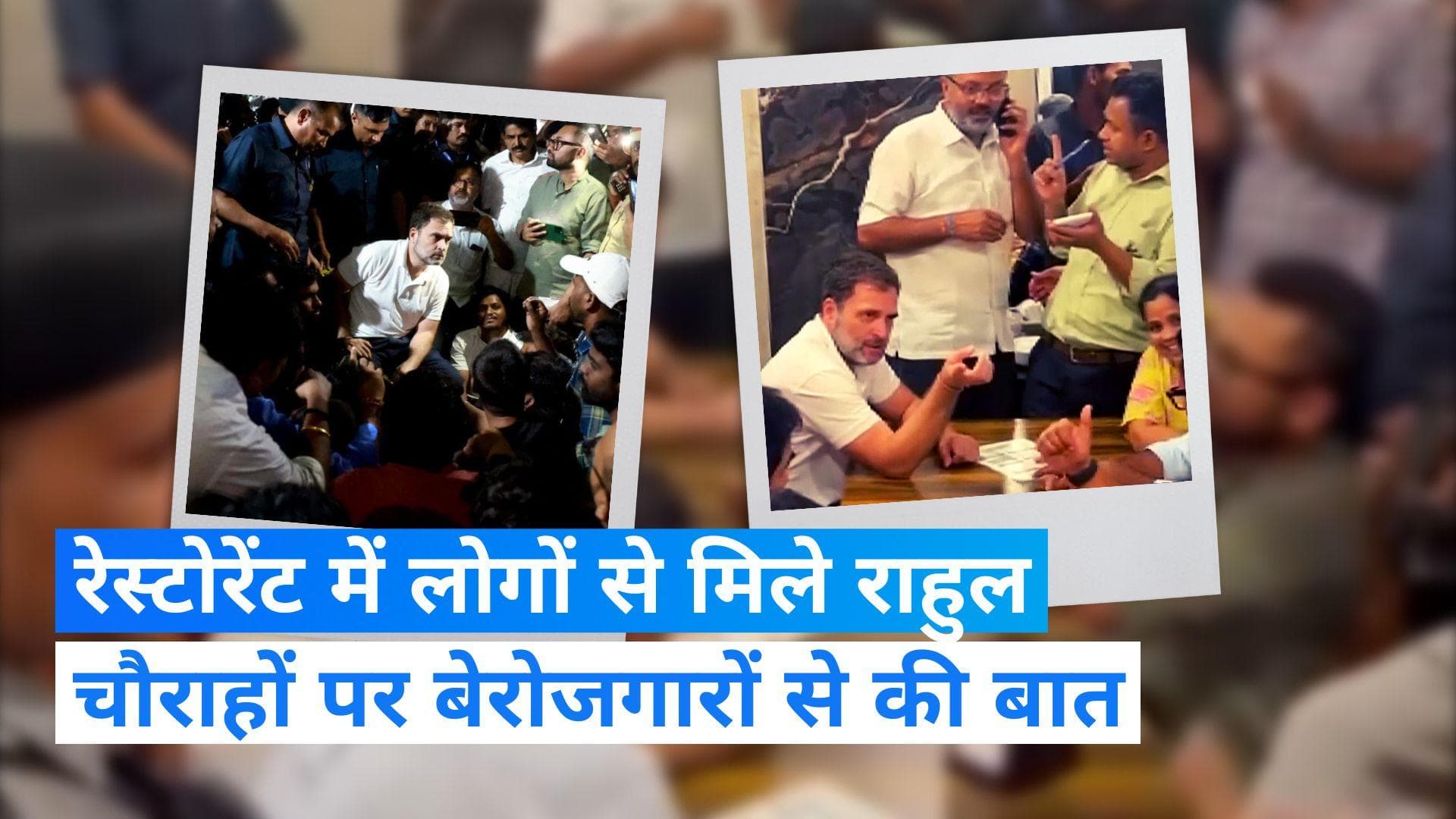  Telangana: हैदराबाद के रेस्टोरेंट में पहुंचे राहुल, लोगों से पूछा हाल- देखिए video