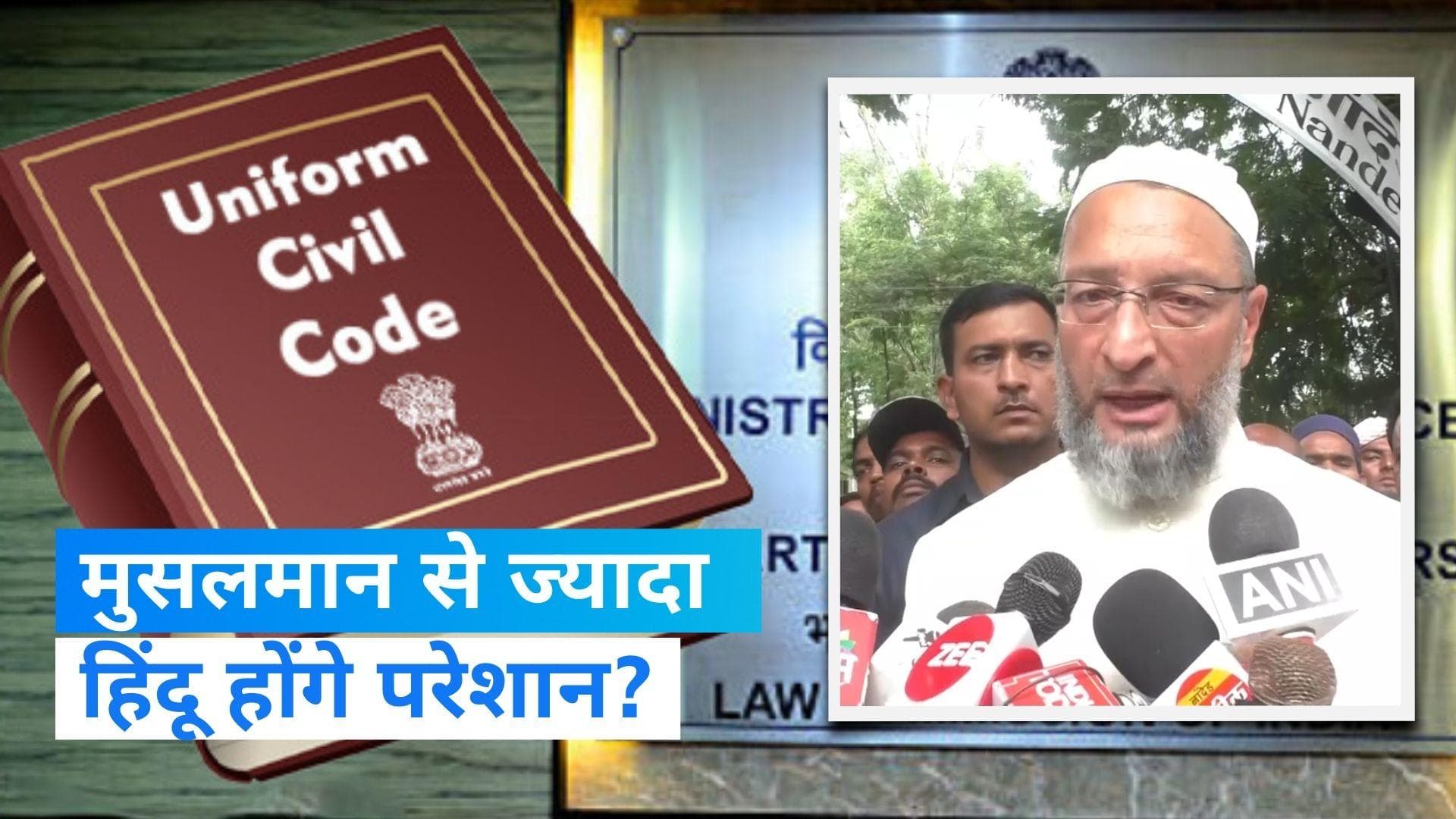 'UCC लागू होने पर हिंदुओं को होगा नुकसान', नांदेड़ में बोले AIMIM प्रमुख असदुद्दीन ओवैसी
