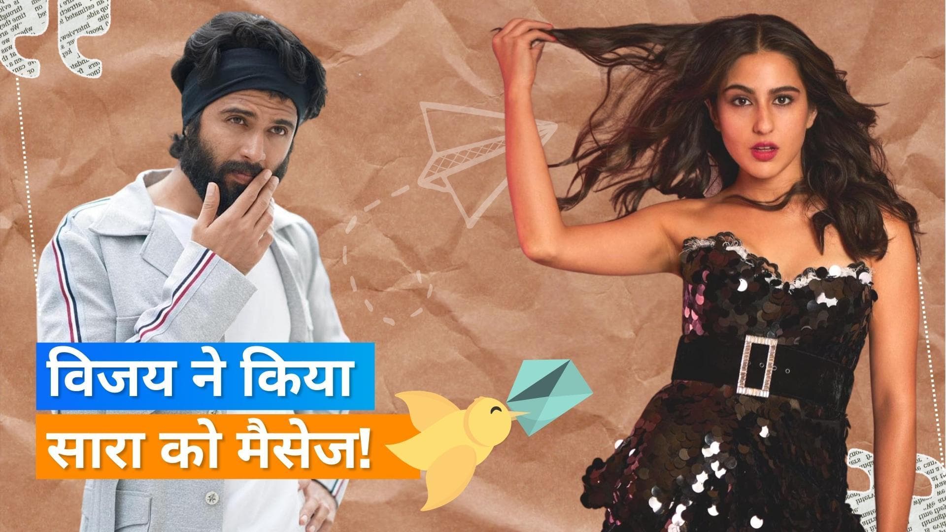 Vijay Deverakonda ने Sara Ali Khan के डेट प्रपोजल पर दिया रिएक्शन, कहा, 'मैंने सारा को मैसेज किया है'