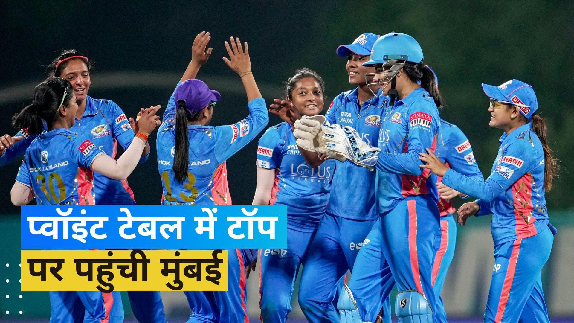 WPL 2023: मुंबई इंडियंस ने लगाई जीत की हैट्रिक, दिल्ली कैपिटल्स को मिली सीजन की पहली हार