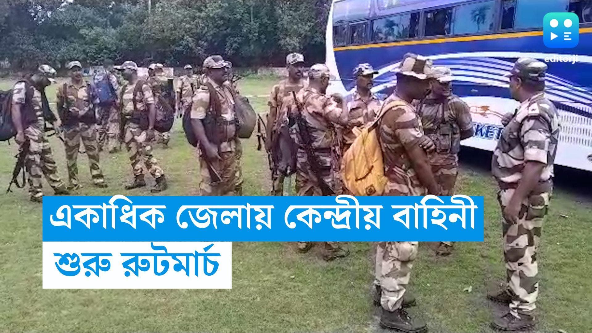 Bengal Panchayat Election: আদালতের নির্দেশ মতো পৌঁছল কেন্দ্রীয় বাহিনী, শুরু রুটমার্চ