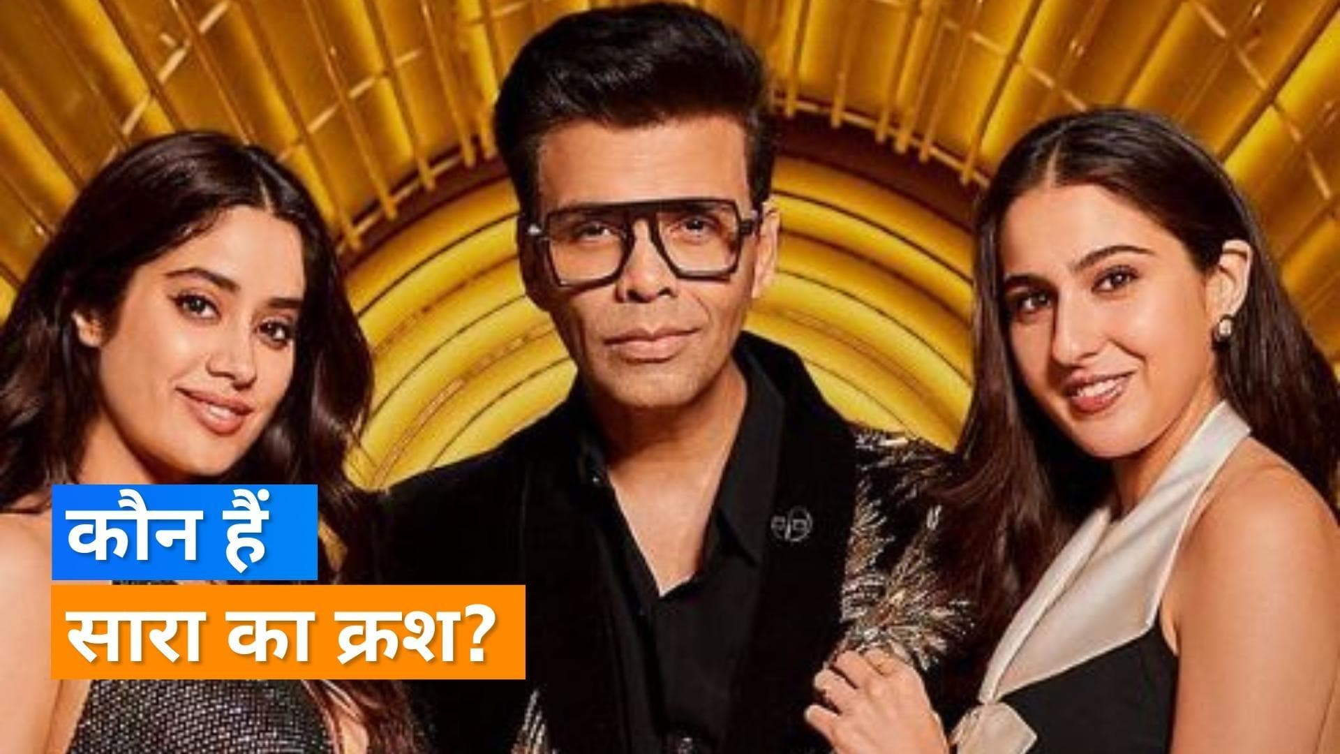 'Koffee With Karan 7' के दूसरे एपिसोड में नजर आएंगी Sara-Janhvi, करण ने शेयर किया शो का प्रोमो 