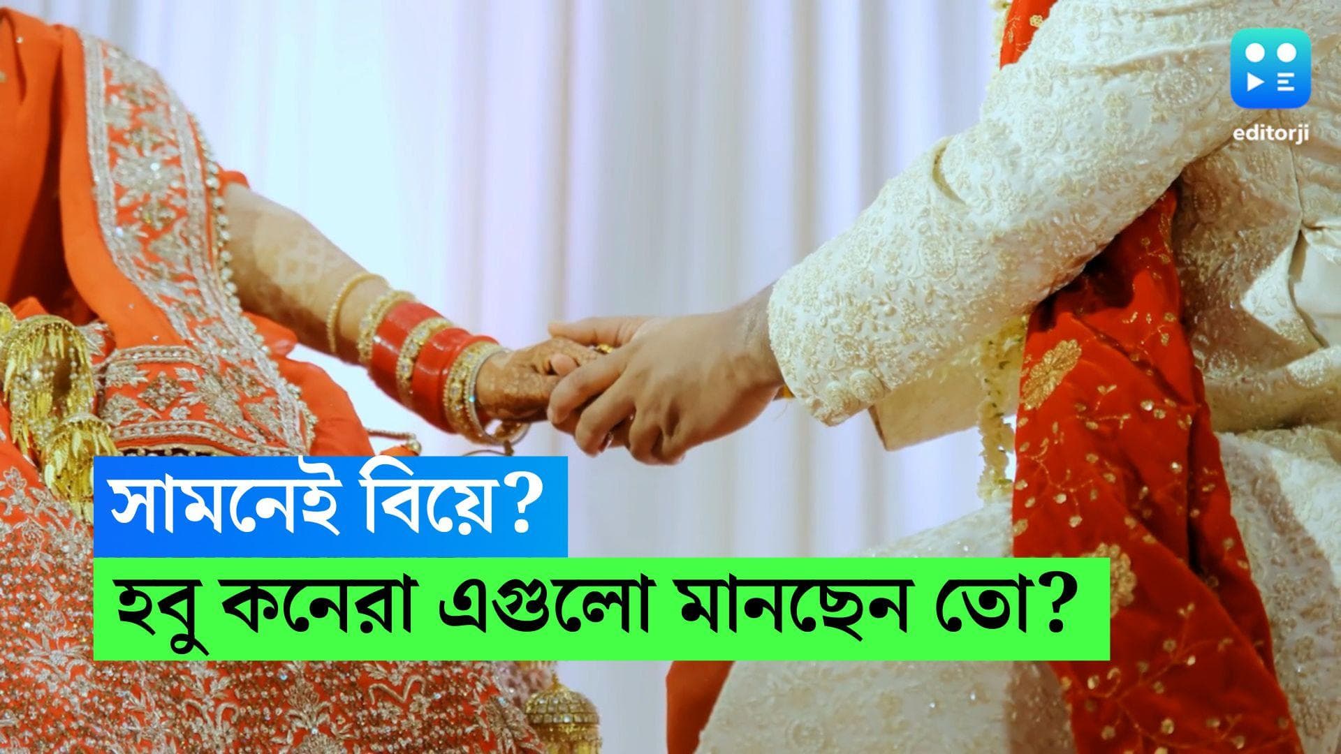 Tips for Bride: বিয়ের মরশুম! হবু কনেরা বিয়ের আগে এই ৫ ভুল করবেন না একেবারেই