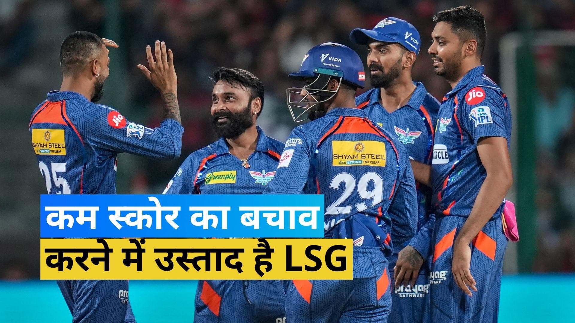 IPL 2023: कम स्कोर का बचाव करना है तो 'नो टेंशन', LSG के कप्तान केएल राहुल हैं उस्ताद