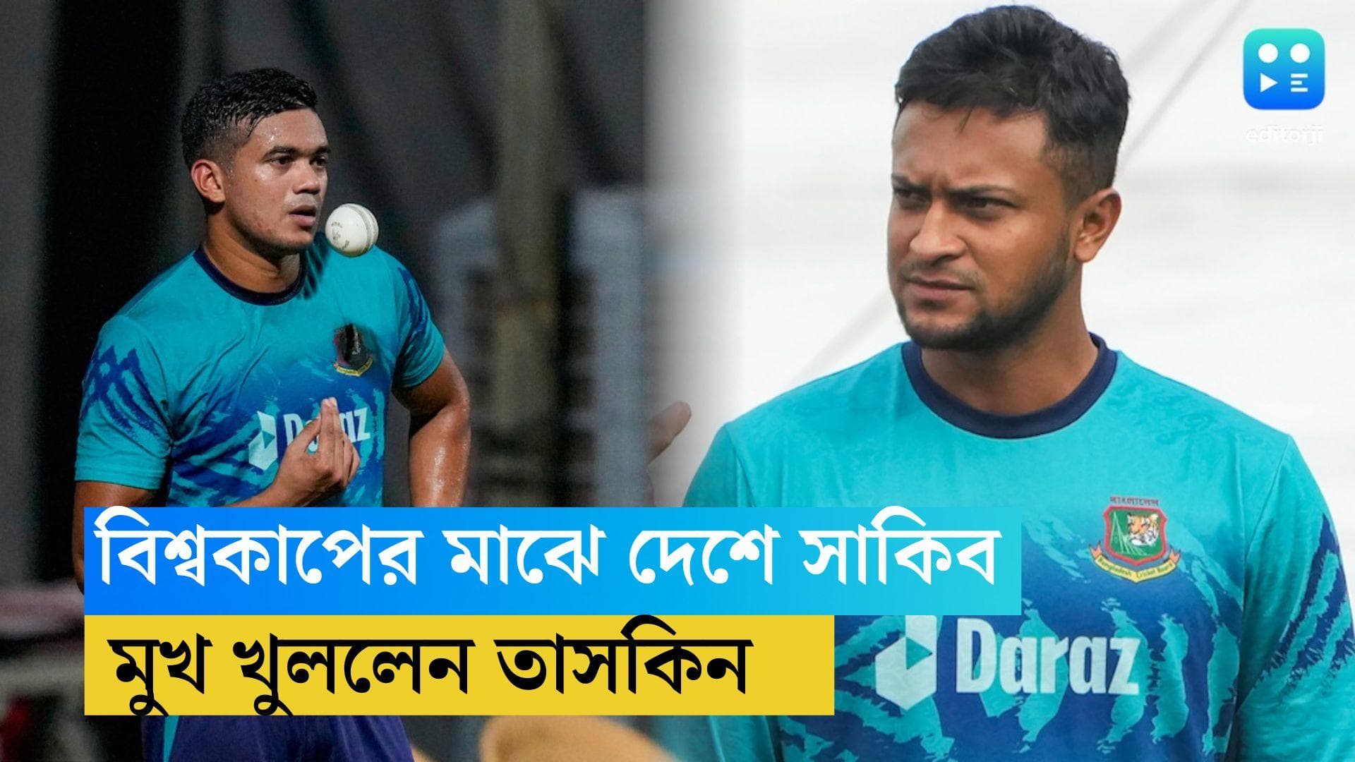 ICC ODI WC 2023: বিশ্বকাপের মাঝে শাকিবের দেশে ফেরা নিয়ে বিতর্ক, ইডেনে নামার আগে মুখ খুললেন তাসকিন