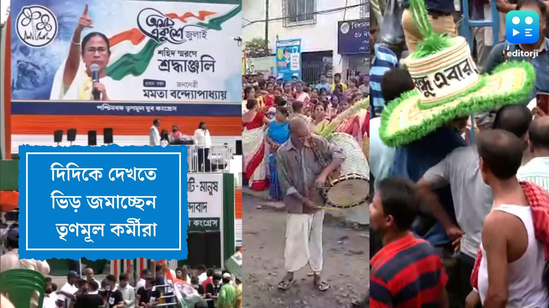 21 July Sahid Diwas: দিদির ডাকে দূর-দূরান্ত থেকে আসছেন কর্মীরা, তৃণমূলের শহিদ সমাবেশে রঙিন ধর্মতলা