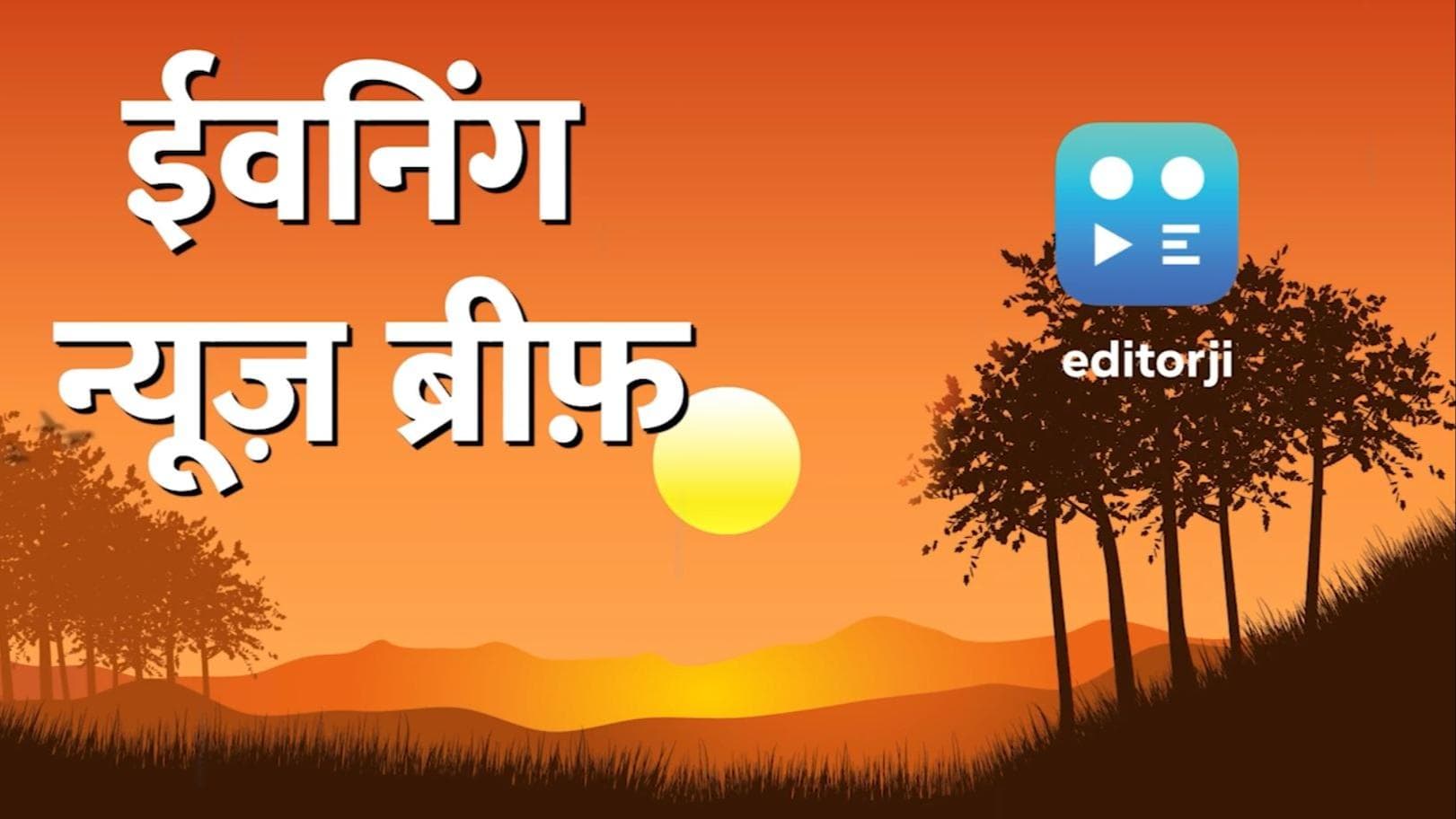 TOP 10 News: बीजेपी ने जारी की UP MLC चुनाव के लिए पहली लिस्ट, IND-PAK के बीच होगी महाजंग