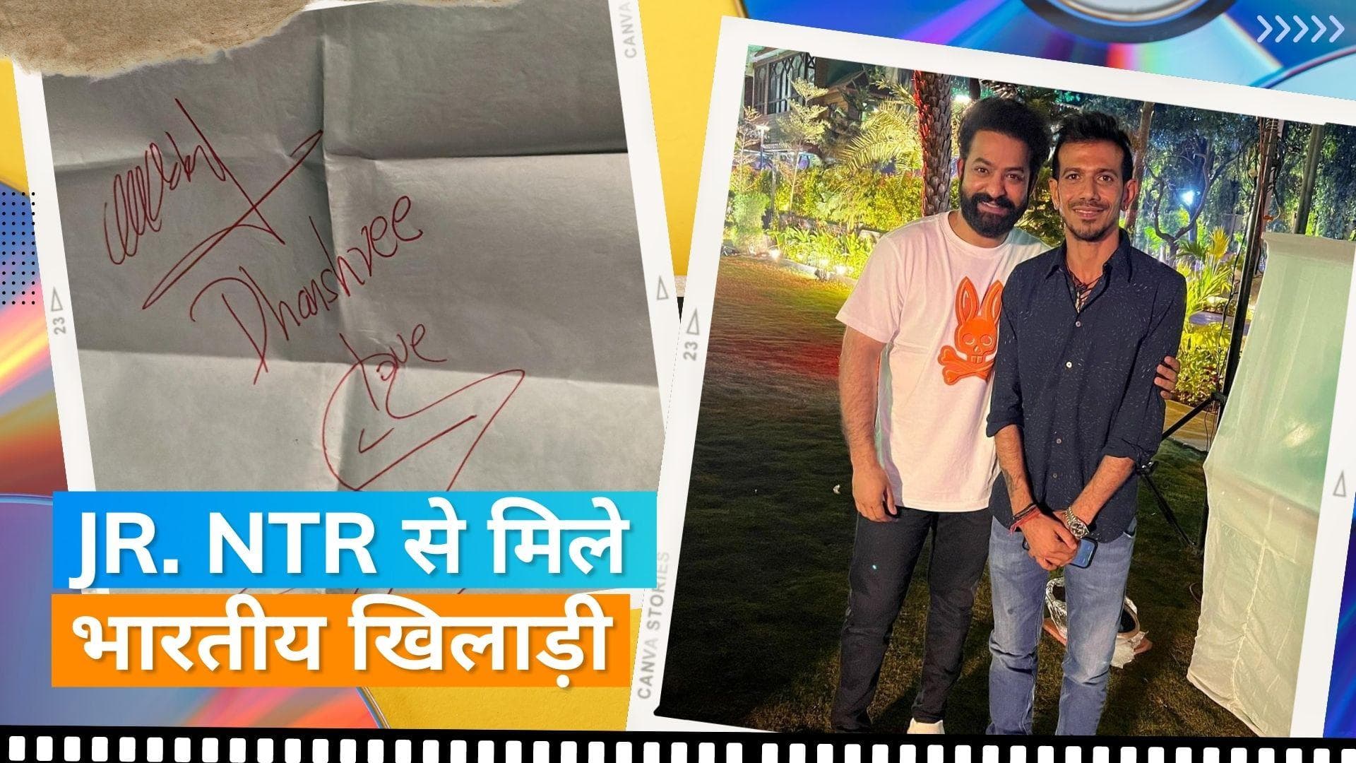 Jr NTR ने हैदराबाद में क्रिकेटर्स युजवेंद्र चहल, शुभमन गिल के साथ दिए पोज, धनश्री के लिए दिया ऑटोग्राफ