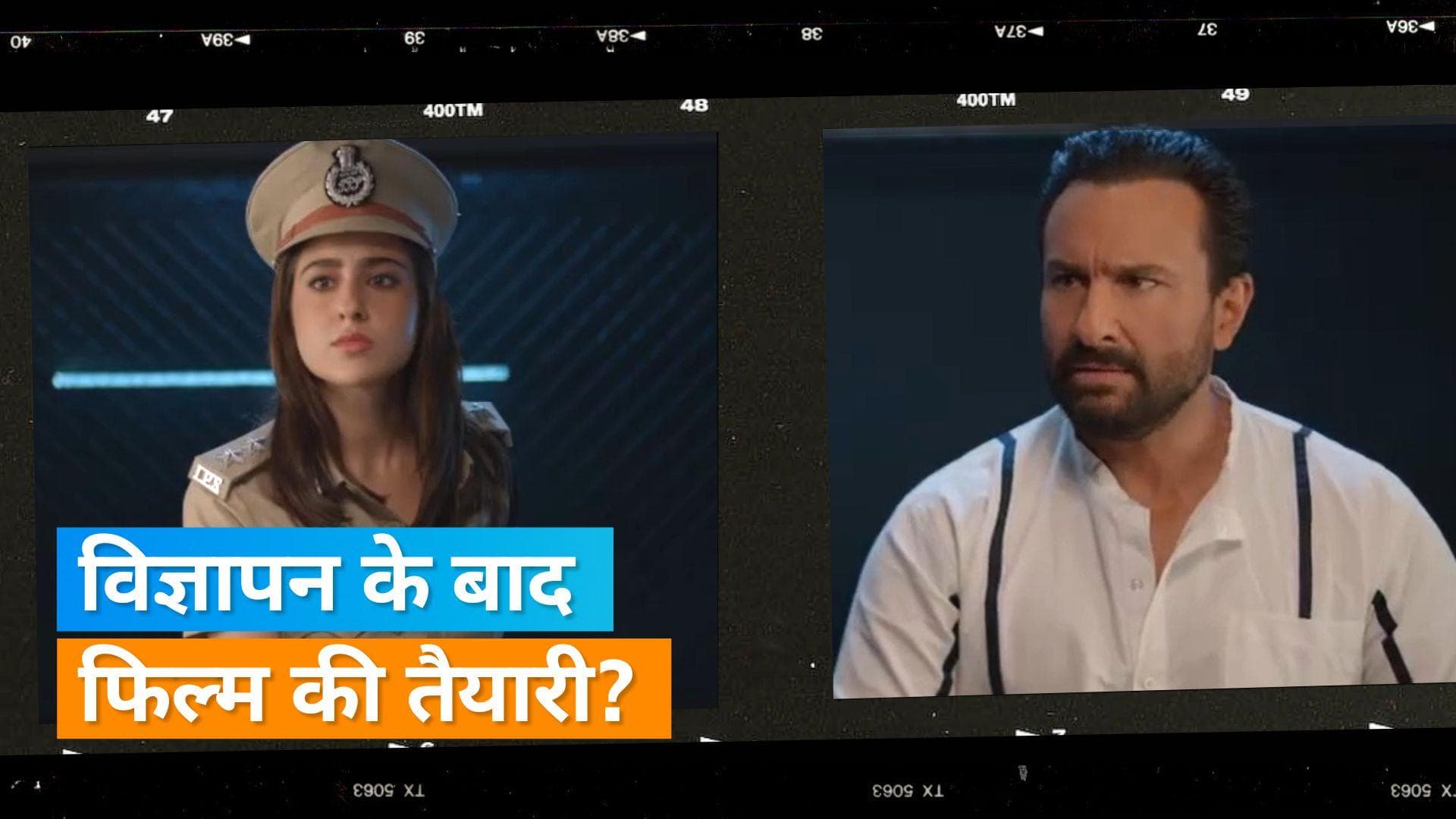 Sara Ali Khan और Saif Ali Khan पहली बार एक एड में  नजर आए साथ, फिल्म में साथ देखना चाहते हैं फैंस 