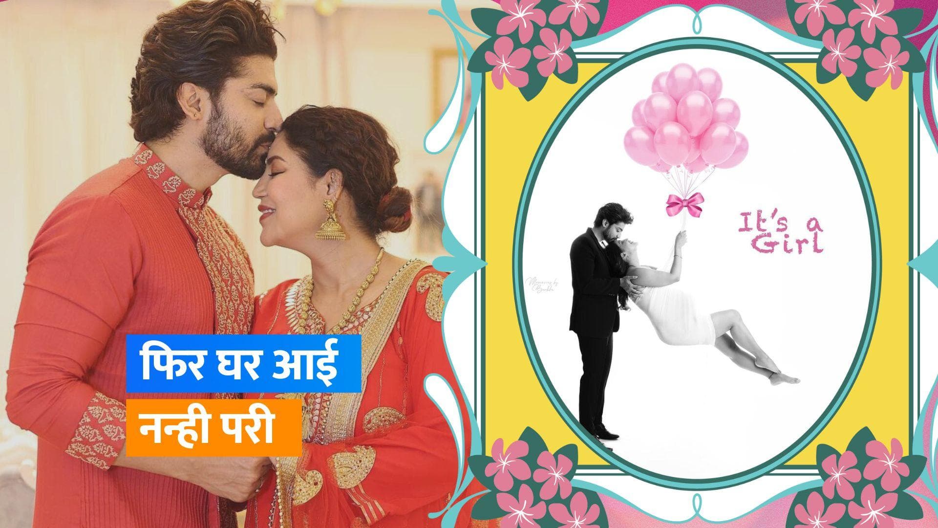 Debina Bonnerjee दूसरी बार बनी मां, Gurmeet Choudhary ने लोगों से मांगी प्राइवेसी 