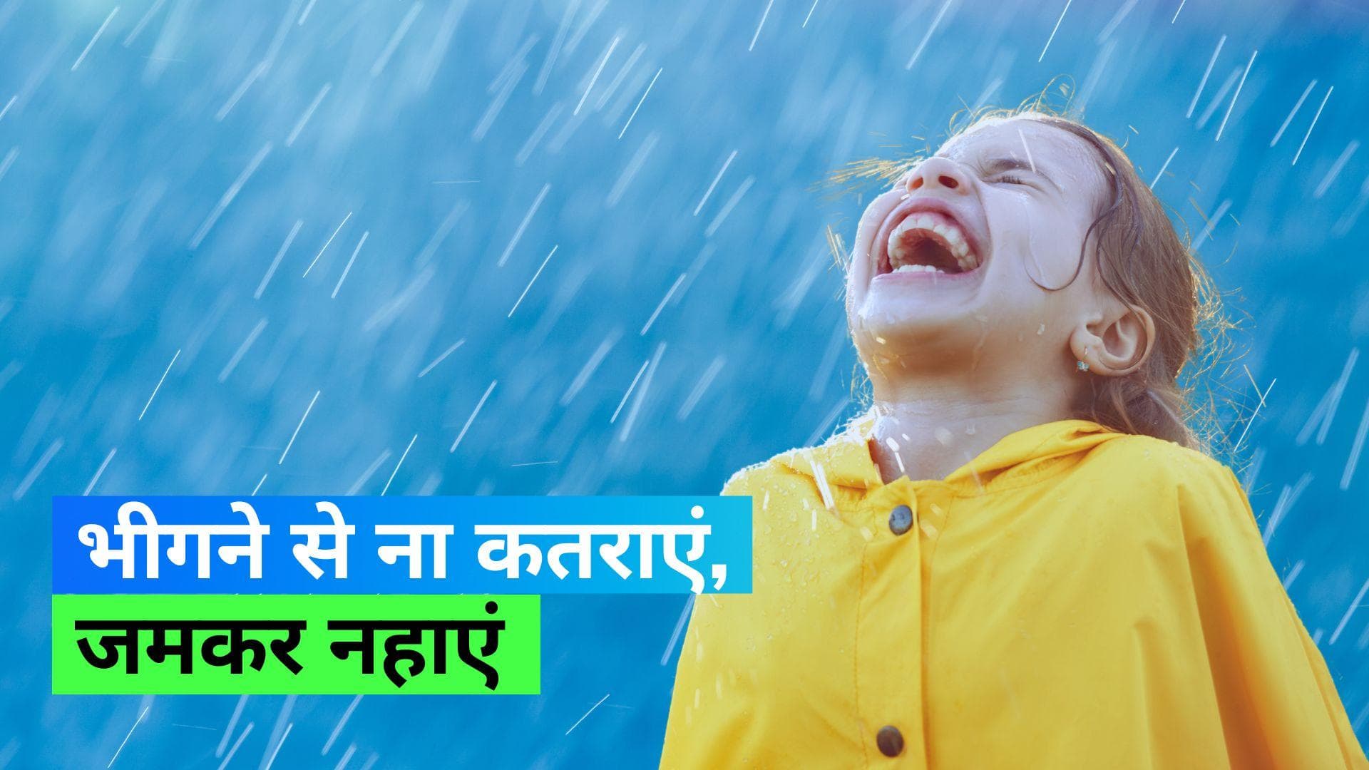 Benefits of Rain Bath: अगली बार बारिश आए तो ज़रूर नहाएं, मिलते हैं ढ़ेरों फायदे