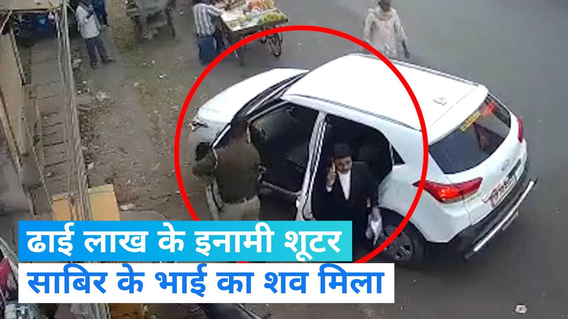 Umesh Pal Hatyakand: खेत में मिला इनामी शूटर के भाई का शव, जाकिर के शरीर पर चोट के निशान 