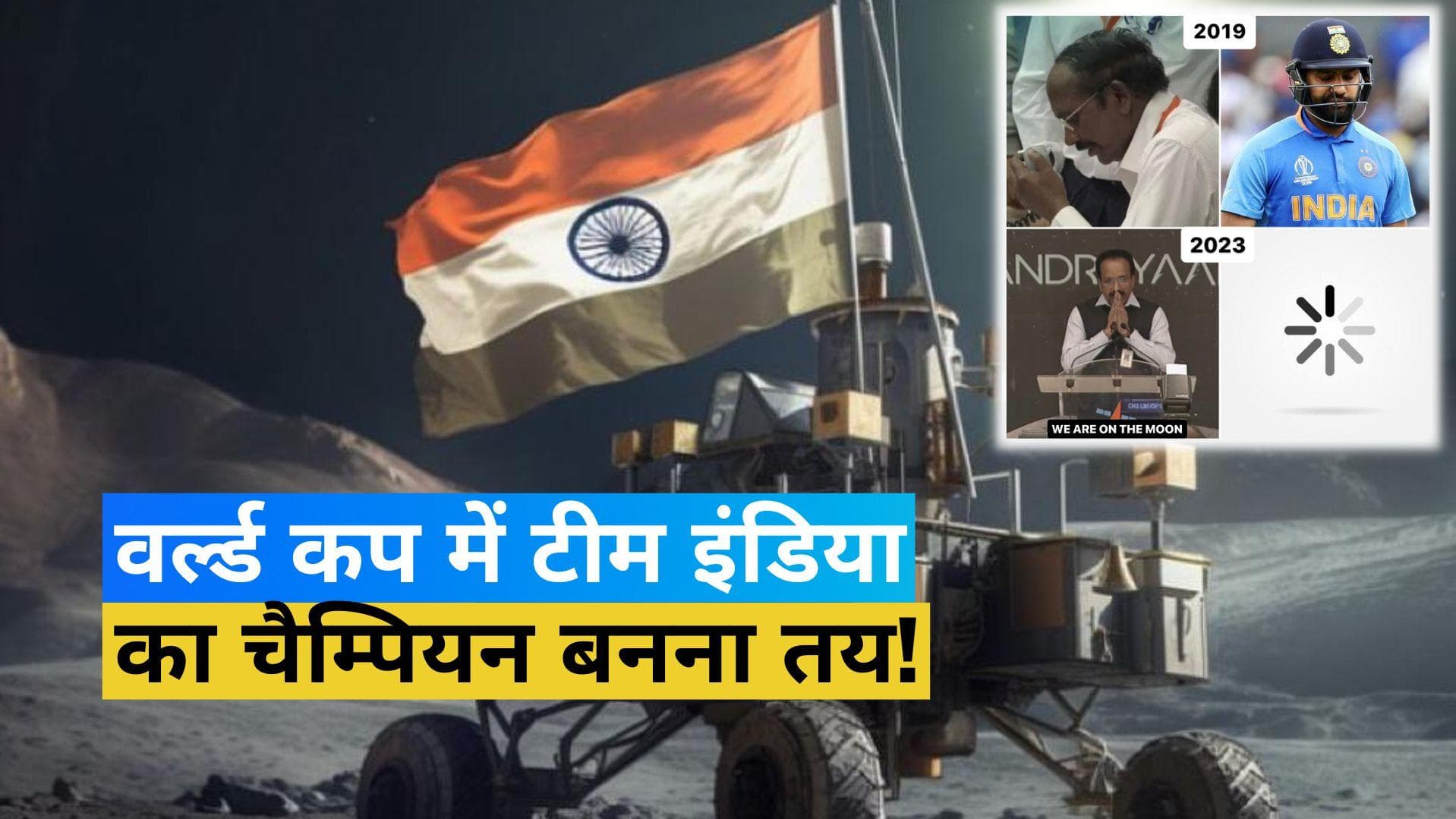टीम इंडिया इस साल जीतेगी वर्ल्ड कप... Chandrayaan-3 के जरिए Mumbai Indians ने कर दी बड़ी भविष्यवाणी!