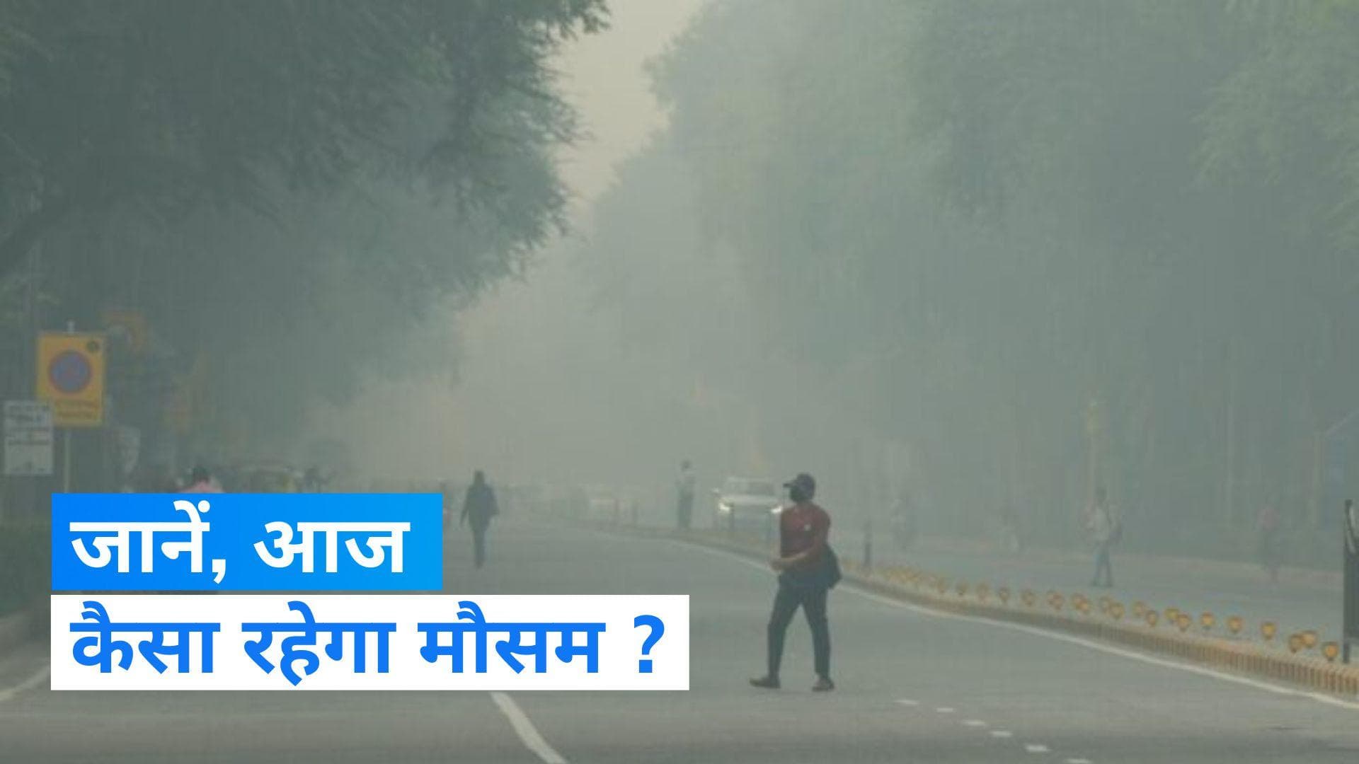 Weather Update: तेज हवाओं से बढ़ी ठंड पर लगेगा ब्रेक, अब बढ़ेगा पारा, जानिए कैसा रहेगा मौसम