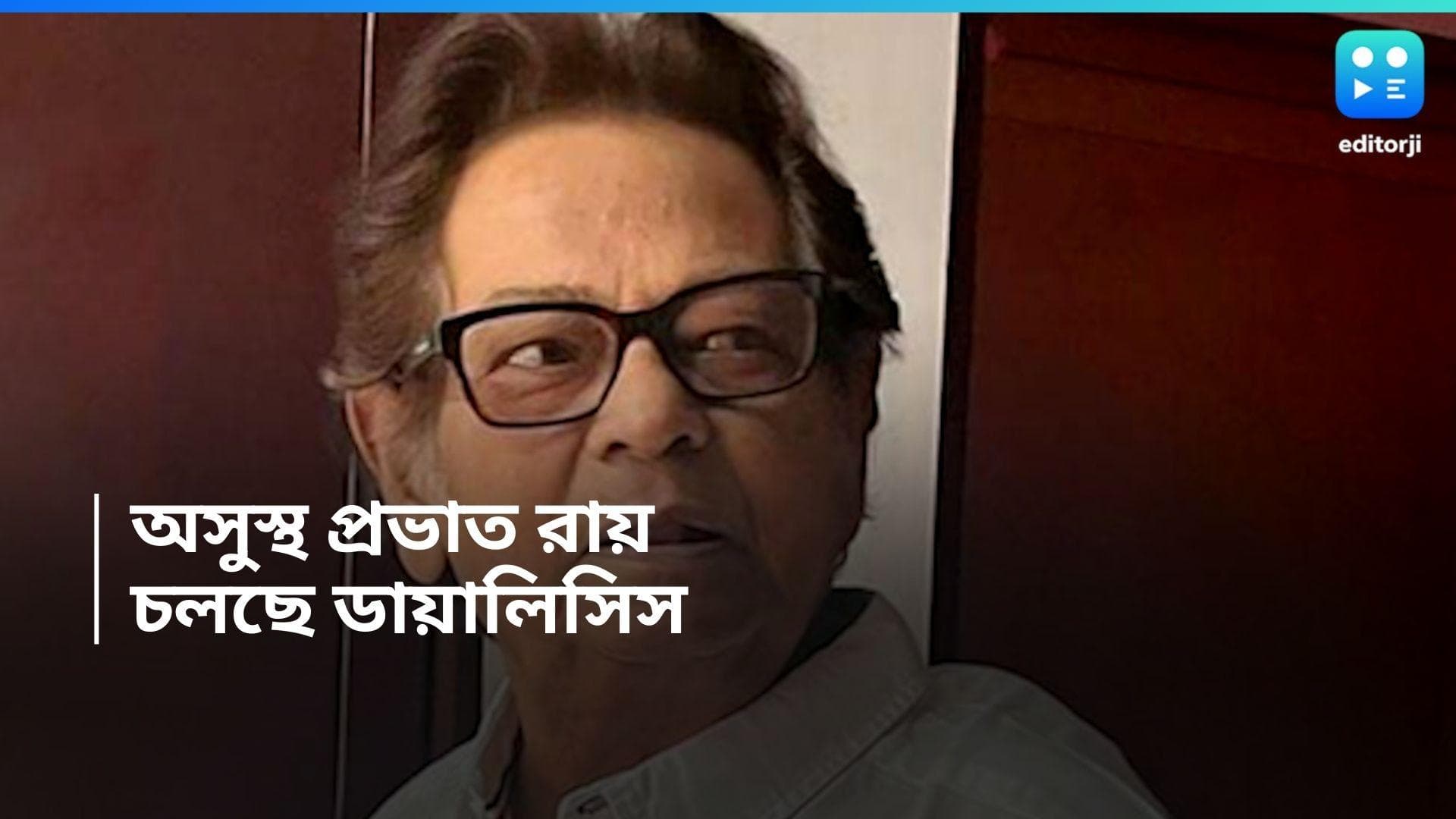 Prabhat Roy: গুরুতর অসুস্থ পরিচালক প্রভাত রায়, ভর্তি করা হল বেসরকারি হাসপাতালে