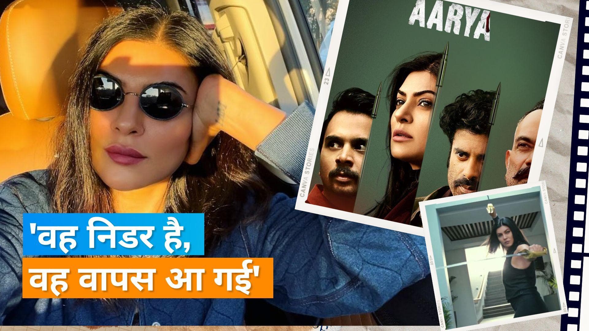 हार्ट अटैक के बाद Sushmita Sen लौटीं 'Aarya 3' की शूटिंग पर, दिखाया तलवारबाजी का हुनर