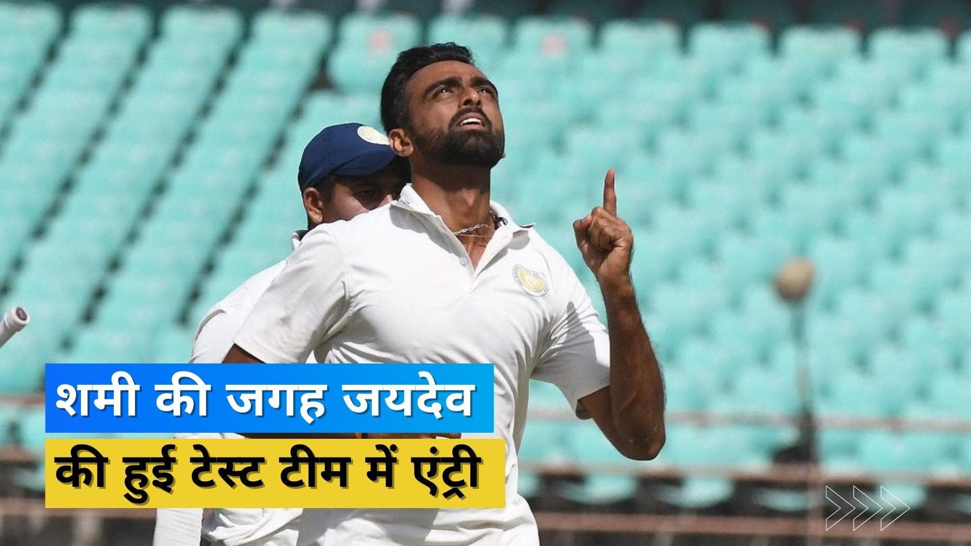 Shami की जगह पर भारत की टेस्ट टीम में 12 साल बाद लौटा यह धाकड़ गेंदबाज, टेस्ट सीरीज में मचाएगा धमाल