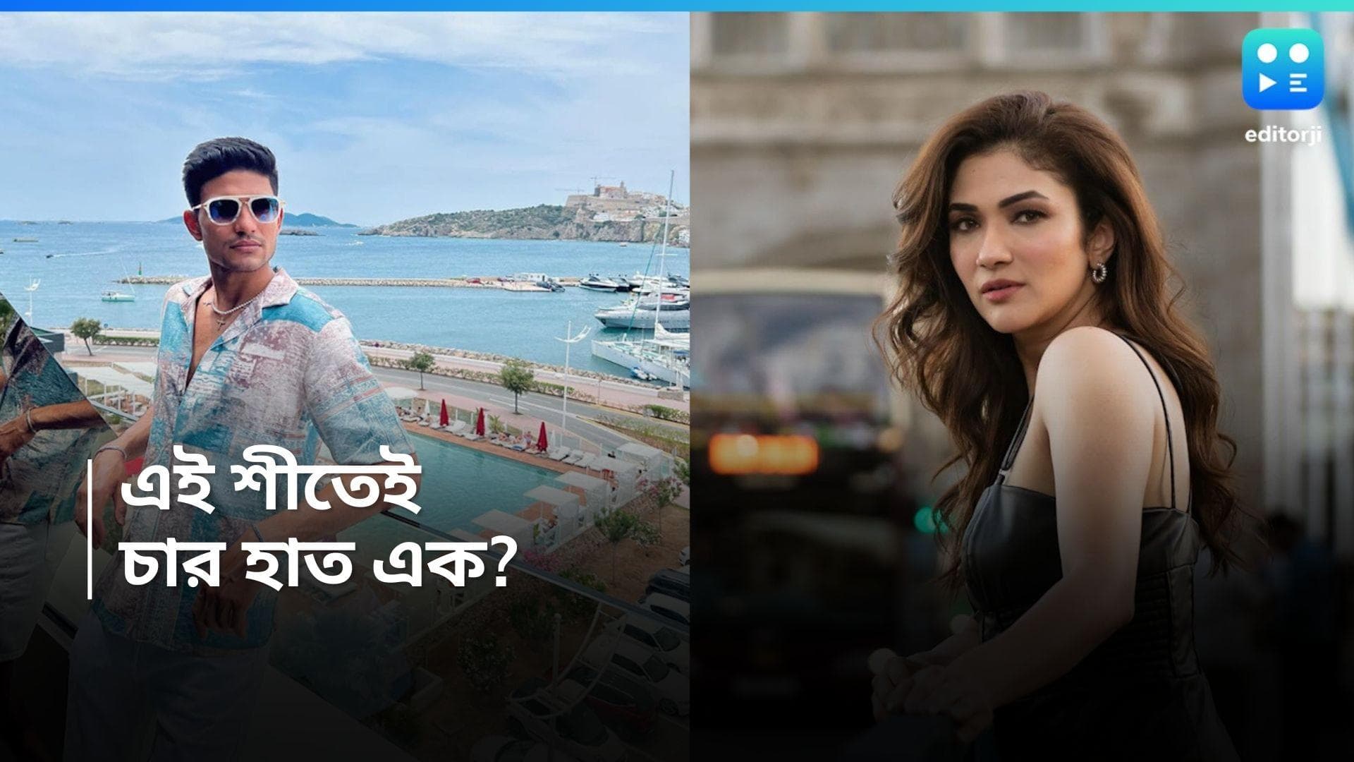 Shubman Gill | Ridhima Pandit: এই শীতেই চার হাত এক? শুভমনকে নিয়ে কী বললেন রিধিমা ? 