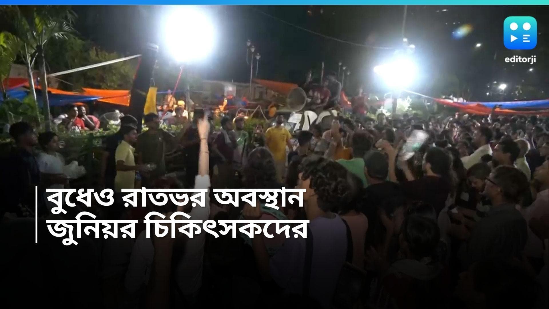Doctor Hold Protest: ঢাকের সুরে 'উই ওয়ান্ট জাস্টিস', বুধের রাতেও অবস্থান জুনিয়র চিকিৎসকদের