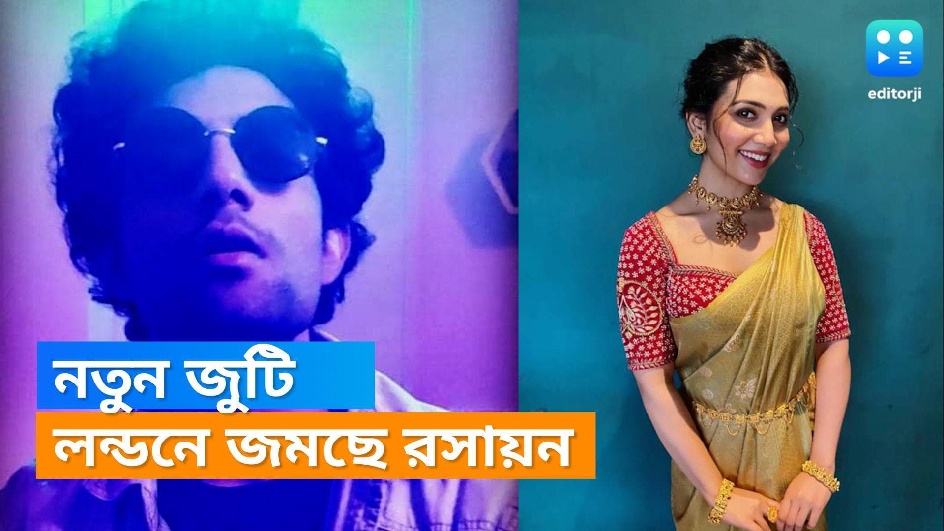 Rishav-Rajnandini: লন্ডনে জমবে রসায়ন, টলিপাড়ার নতুন জুটি ঋষভ-রাজনন্দিনী