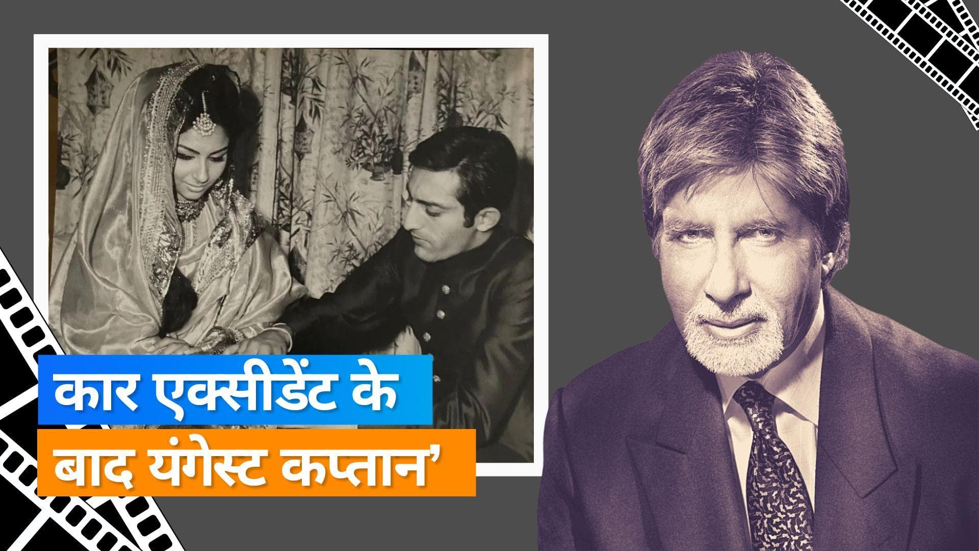 Amitabh Bachchan ने KBC में की Mansoor Ali Khan की तारीफ, बताया- दुनिया के लिए इंस्पिरेशन