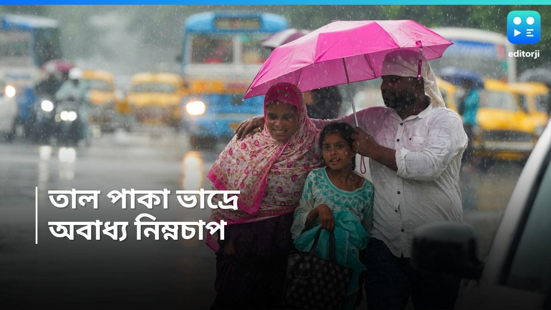 West Bengal Weather Update : তাল পাকা ভাদ্রে নিম্নচাপের খেলা, দক্ষিণবঙ্গের সাত জেলায় জারি হলুদ সতর্কতা