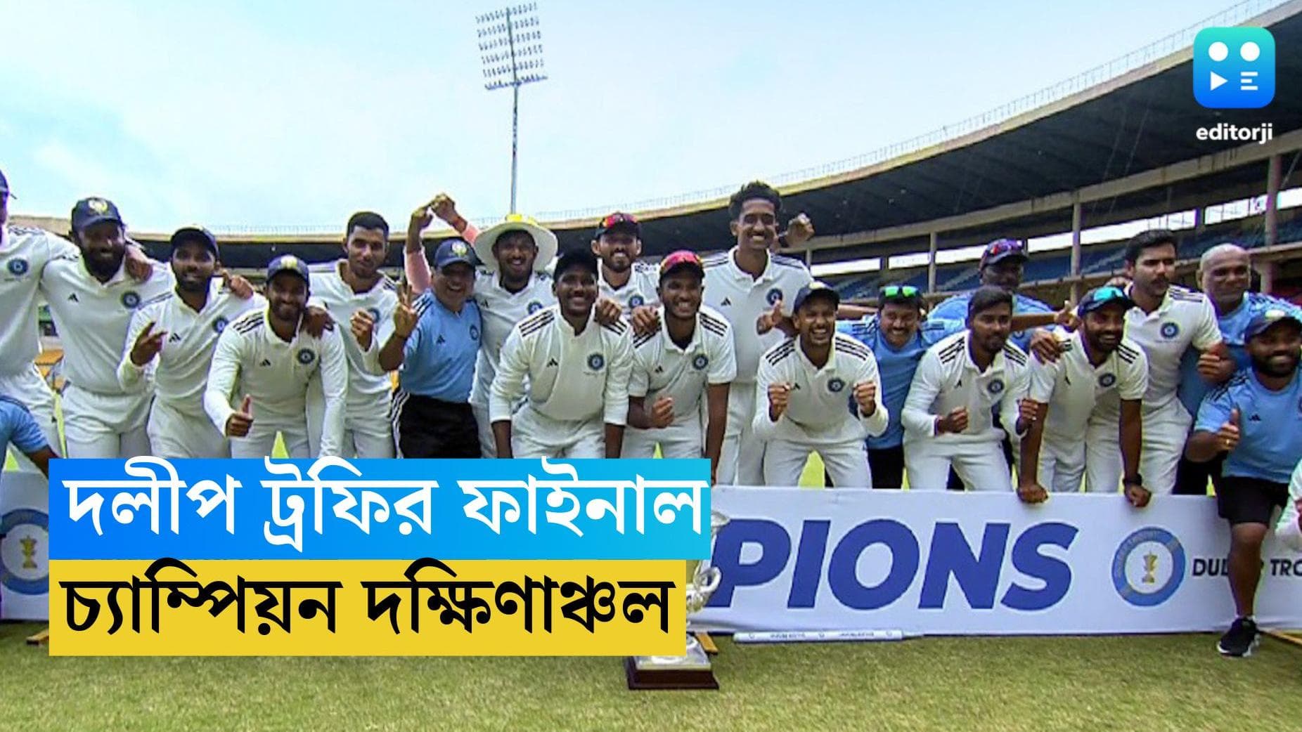 Duleep Trophy Final: সাই কিশোরের দুর্ধর্ষ স্পেল, অলআউট ওয়েস্ট জোন, ১৪তম দলীপ ট্রফি জয় হনুমা বিহারীদের