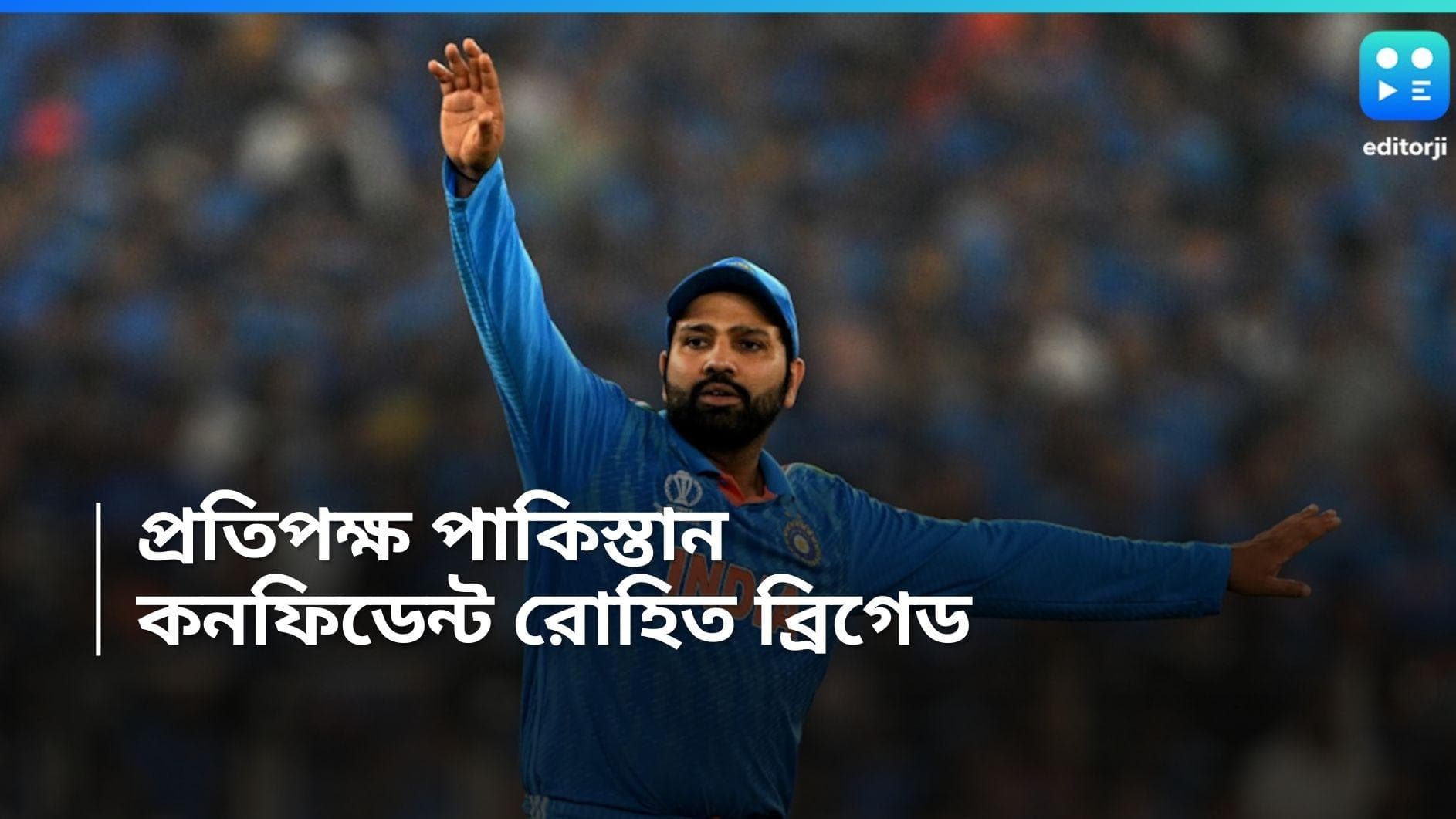 T20 World Cup 2024 : প্রতিপক্ষ নিয়ে ভাবনাই নেই ! তাহলে কী নিয়ে চিন্তিত রোহিত ব্রিগেড ? 
