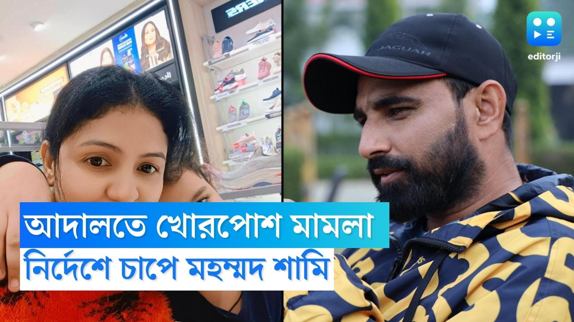 Hassin Jahan Case : প্রাক্তন স্ত্রীকে খোরপোশ দিতে ভারতীয় ক্রিকেটারকে নির্দেশ আদালতের