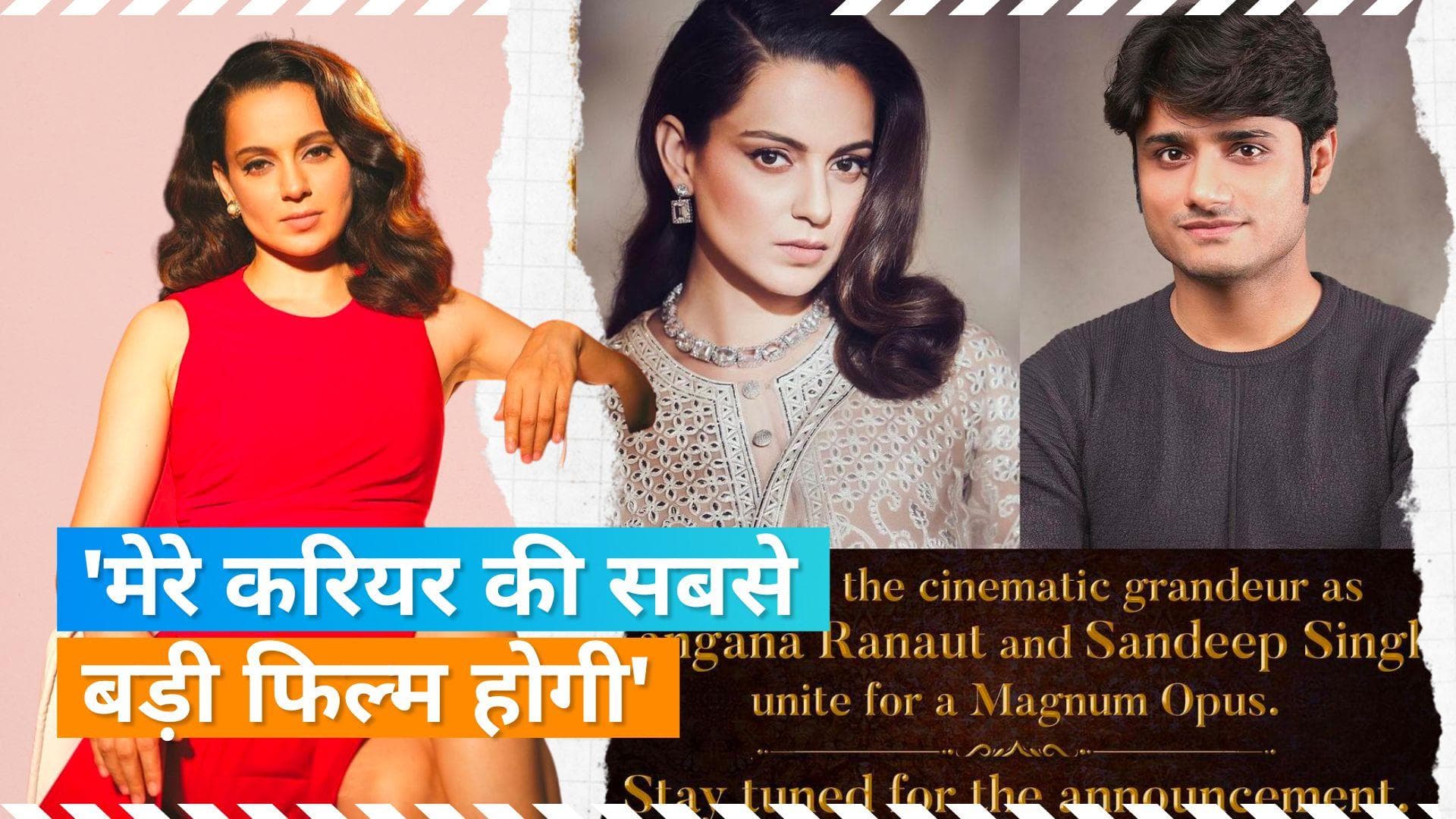 Kangana Ranaut ने फिल्म मेकर Sandeep Singh के साथ नए फिल्म का किया एलान, बताया करियर की सबसे यादगार फिल्म