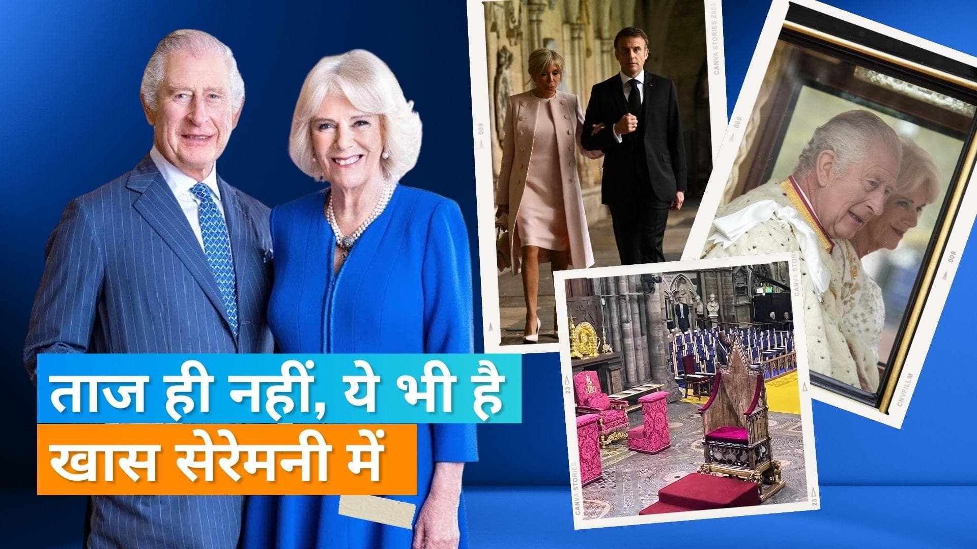 King Charles III की ताजपोशी में खर्च हो रहे 1021 करोड़ रुपये, जानिए क्या है इस समारोह की 5 बड़ी बातें?