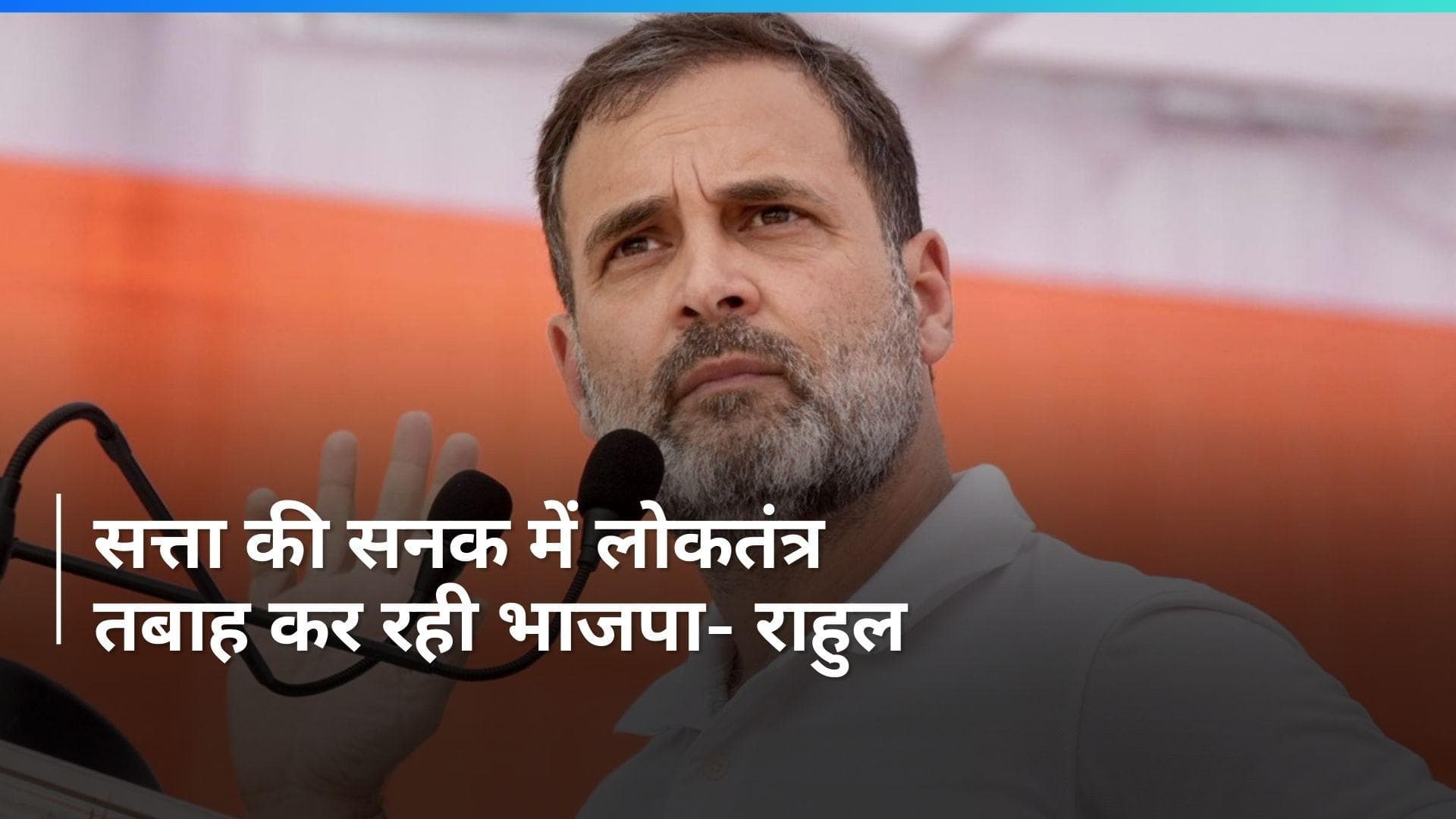 Hemant Soren: 'BJP की 'विपक्ष मिटाओ सेल’ बन चुकी है ED', हेमंत सोरेन की गिरफ्तारी पर बोले राहुल गांधी