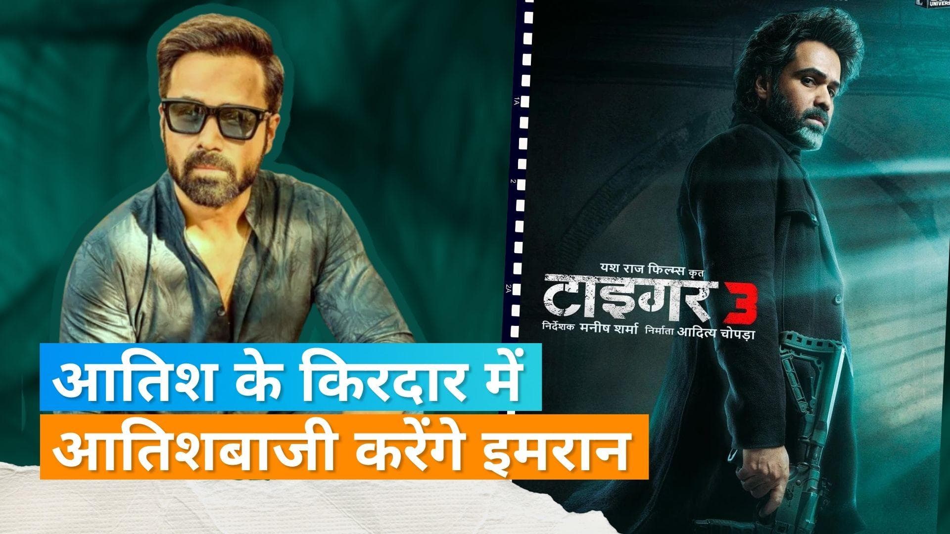 Tiger 3 : Emraan Hashmi ने अपने किरदार आतिश से कराया इंट्रोड्यूस, Salman ने कहा-'ऐसी दुश्मनी में मजा...'