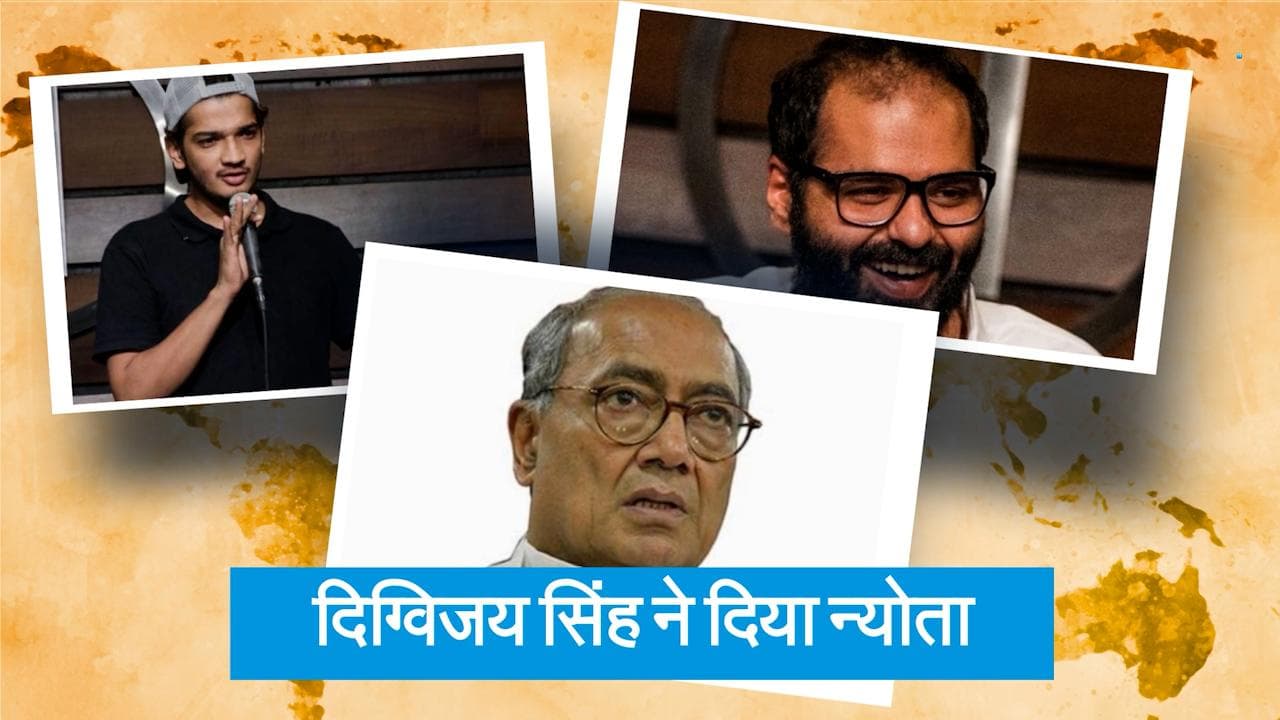 Kunal Kamra: कामरा और फ़ारूक़ी को दिग्विजय का न्योता, लिखा- भोपाल आओ और मुझपर कॉमेडी करो 