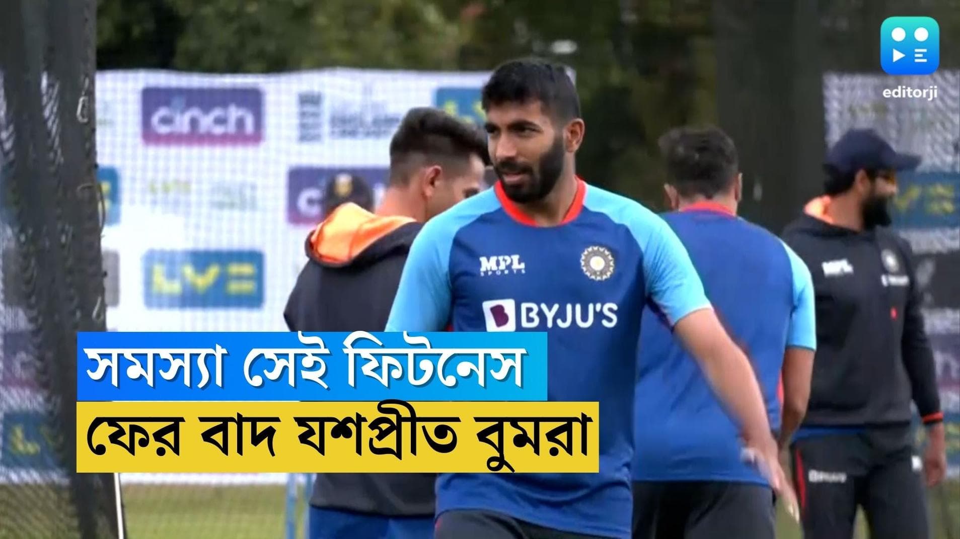 Indian Cricket : কাঁটা ফিটনেস, শ্রীলঙ্কার বিরুদ্ধে ফের বাদ বুমরা