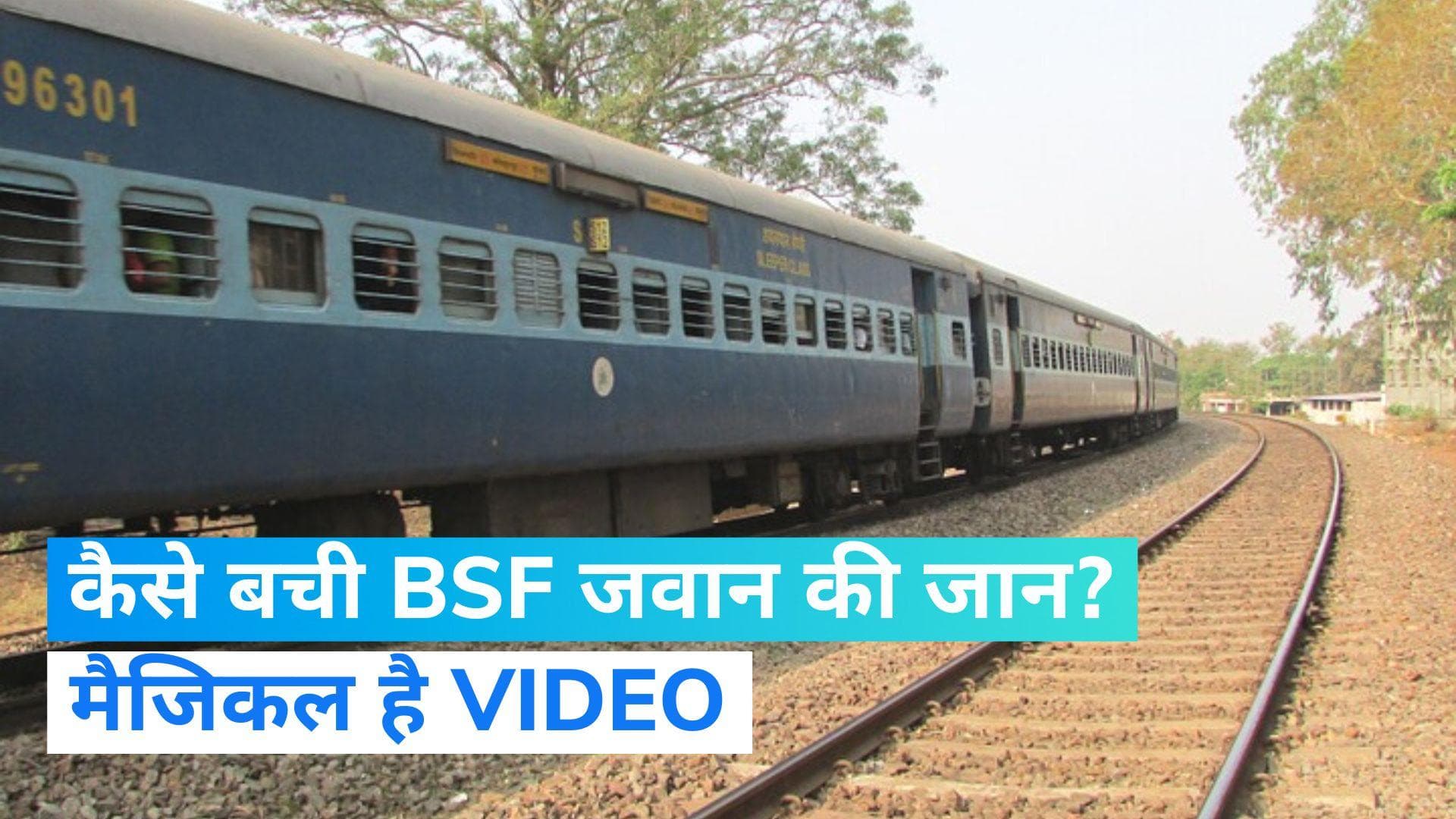 Gwalior Railway Station: चलती ट्रेन से गिरा BSP जवान, हैरतअंगेज तरीके से बची जान... देखें VIDEO
