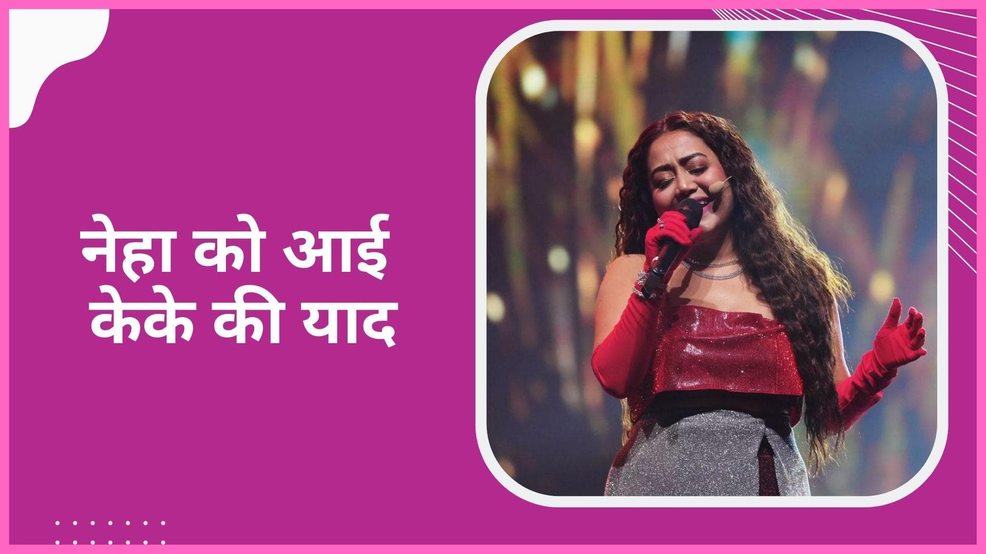 IIFA 2022 में Neha Kakkar ने दिवंगत सिंगर KK  को किया याद, गाया 'प्यार के पल' सॉन्ग