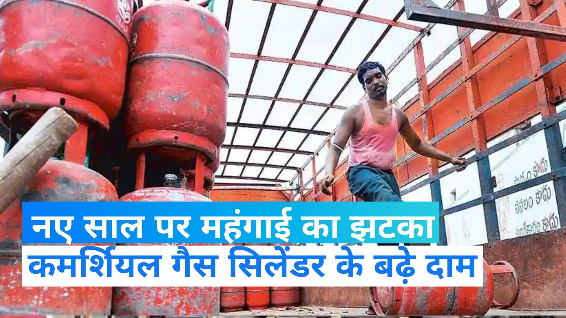LPG Gas Cylinder Price Hike: फिर पड़ी महंगाई की मार, गैस सिलेंडर की कीमतों में हुई बढ़ोतरी 