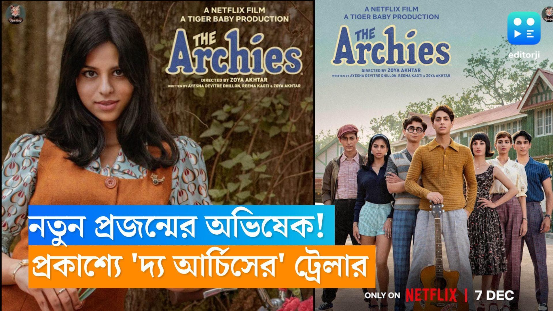 The Archies Trailer: বলিউডে নতুন প্রজন্মের অভিষেক! প্রকাশ্যে খুশি-সুহানাদের 'দ্য আর্চিসের' ট্রেলার 